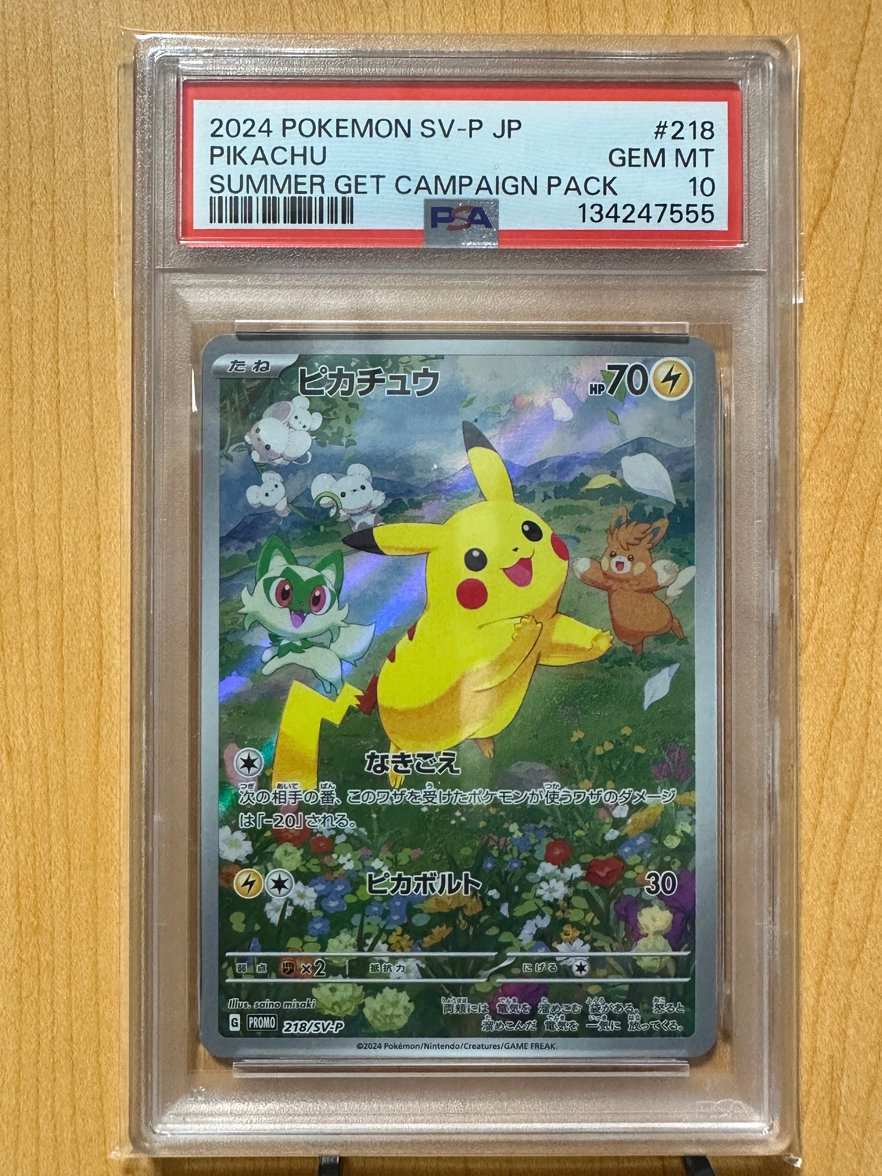ピカチュウ P [SV-P 218](プロモカードパック「ポケカの夏がキタ!プロモカードGetキャンペーン!」)