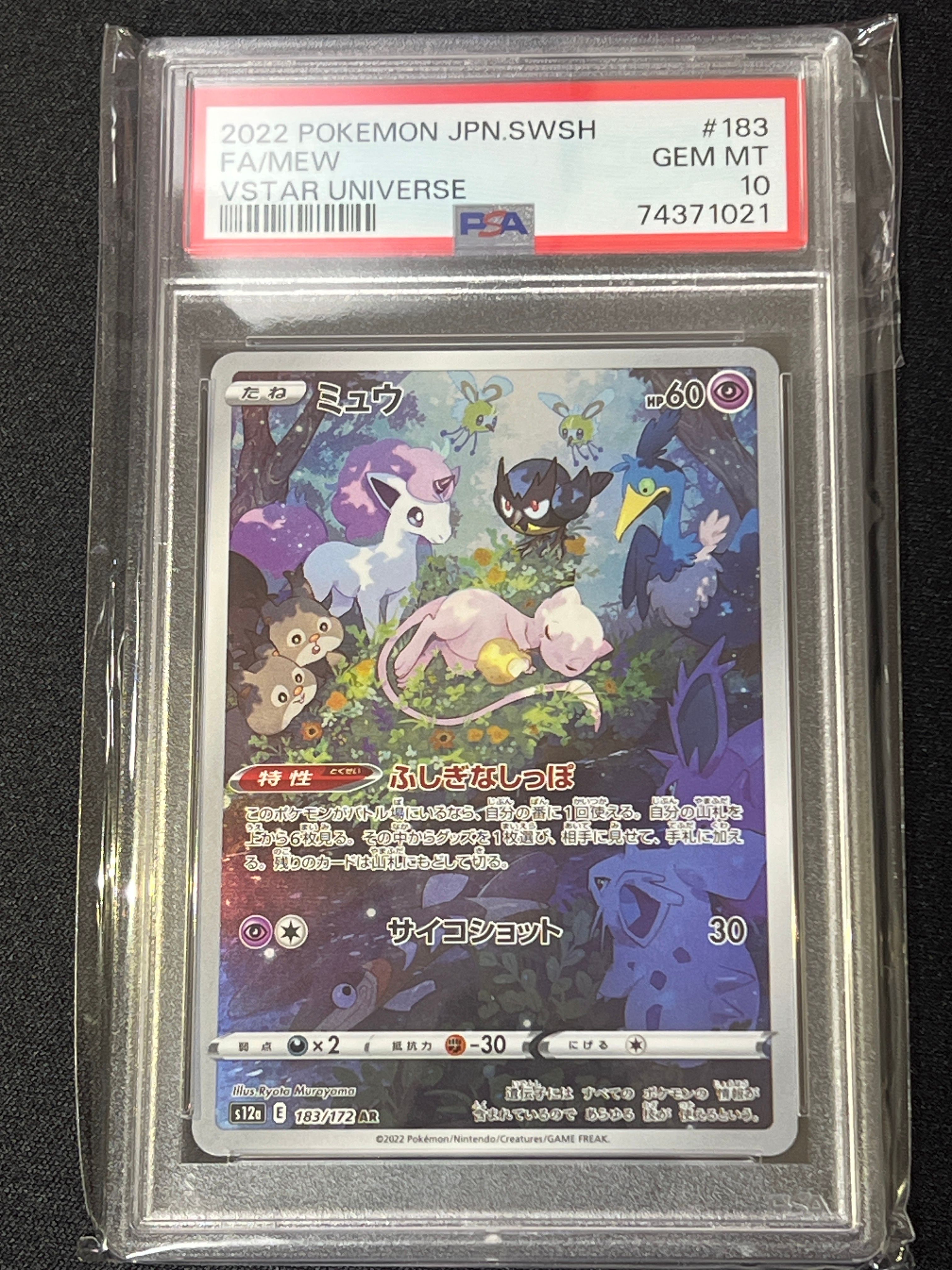 ミュウ AR[s12a 183/172](ハイクラスパック「VSTARユニバース」)