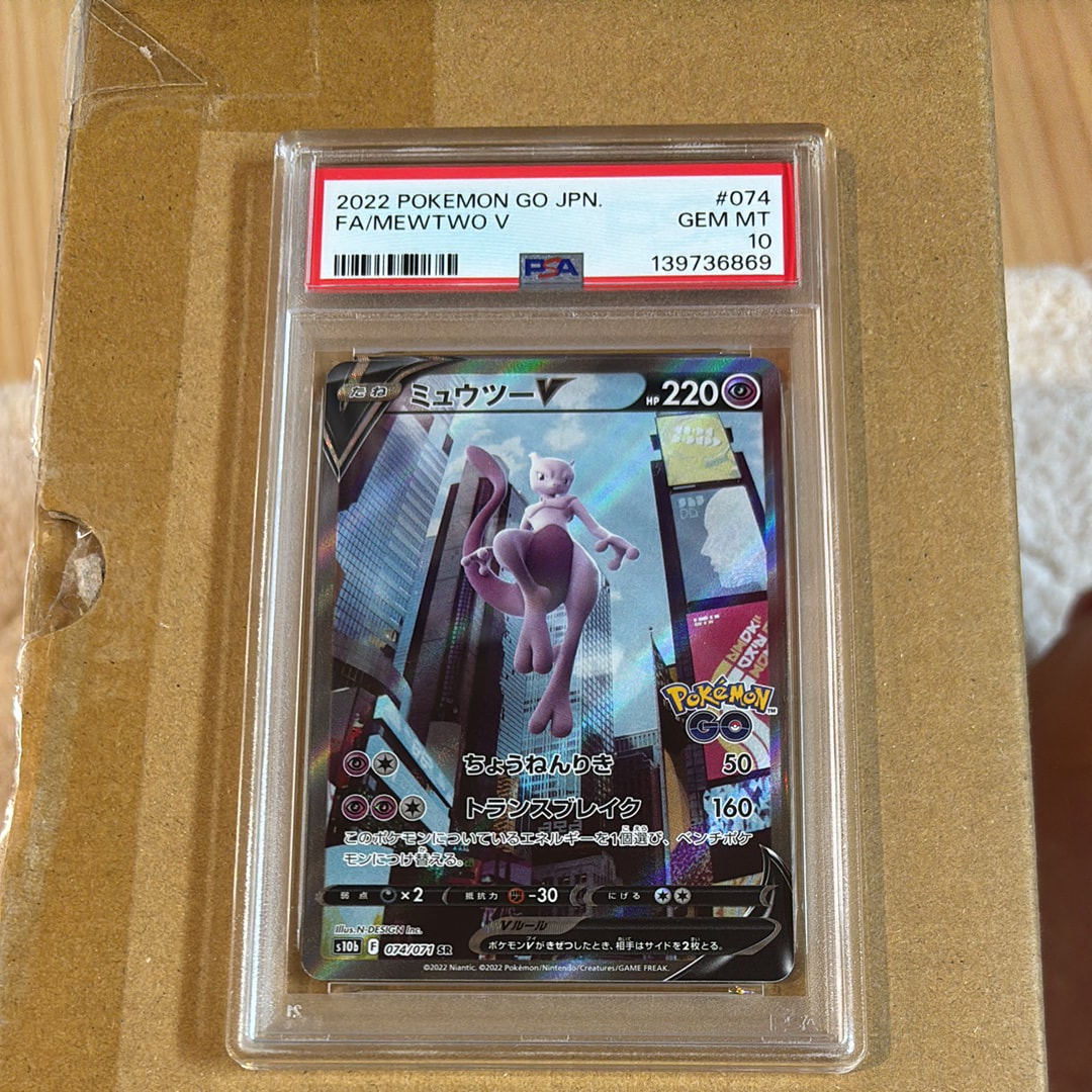 ミュウツーV SR: SA[S10b 074/071](強化拡張パック「Pokemon GO」)