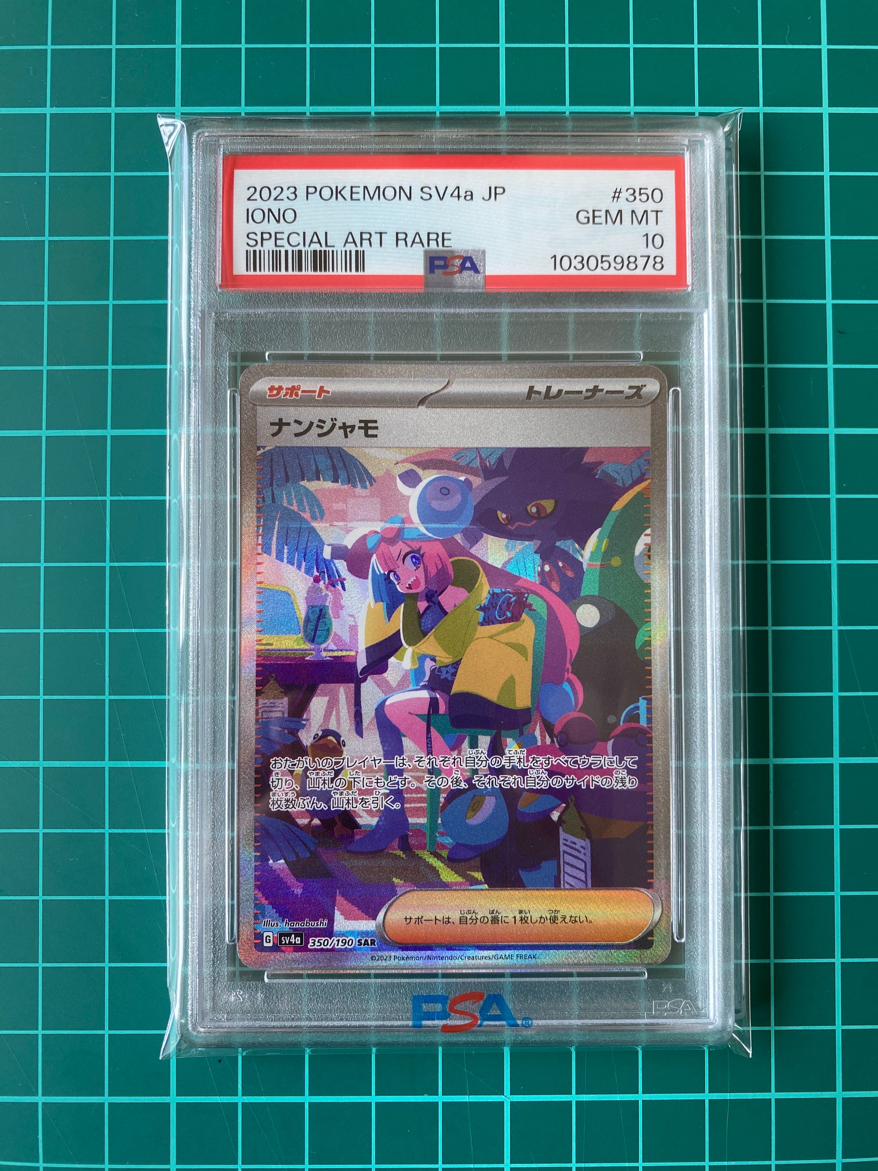 ナンジャモ SAR [SV4a 350/190](ハイクラスパック「シャイニートレジャーex」)