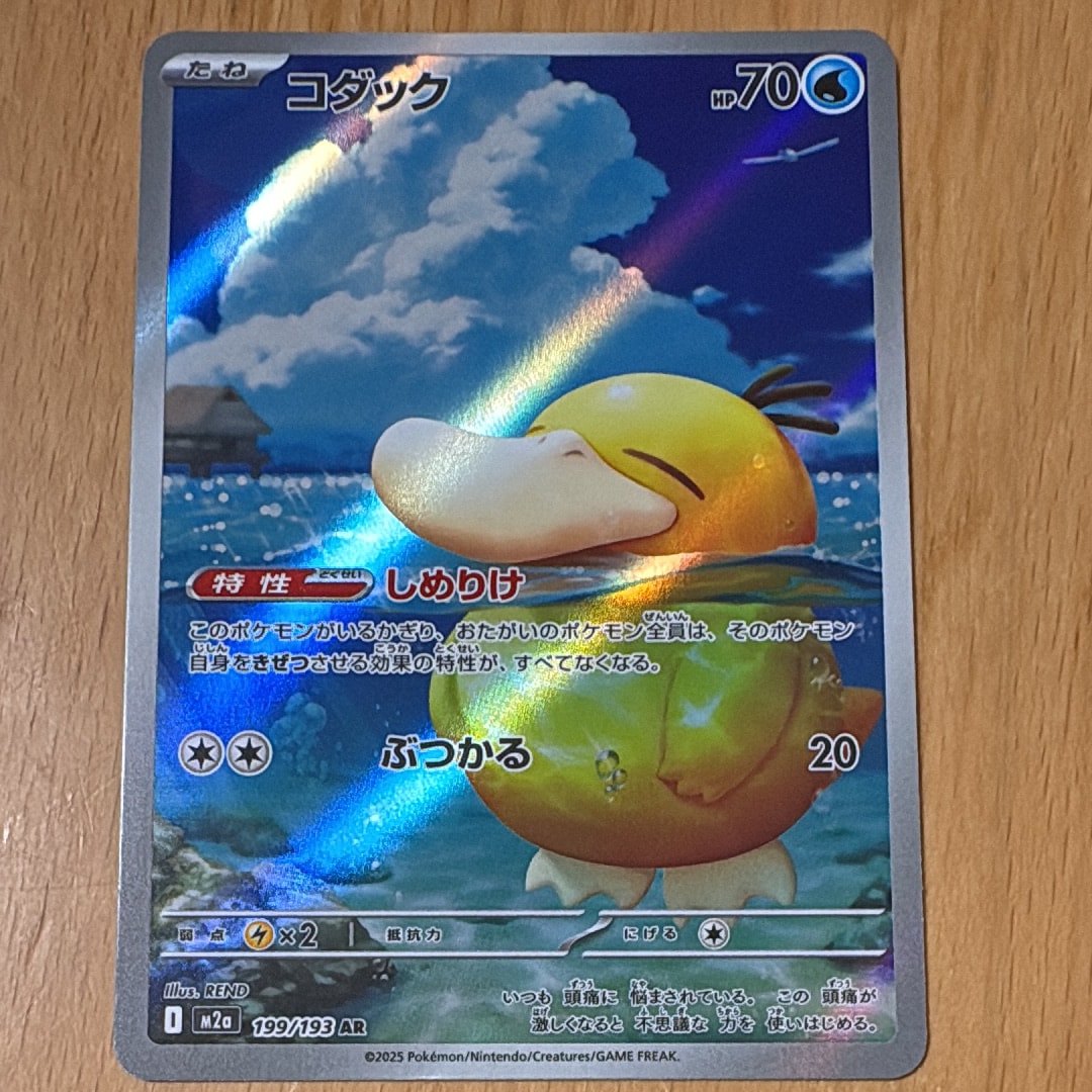 コダック AR [M2a 199/193](ハイクラスパック「MEGAドリームex」)