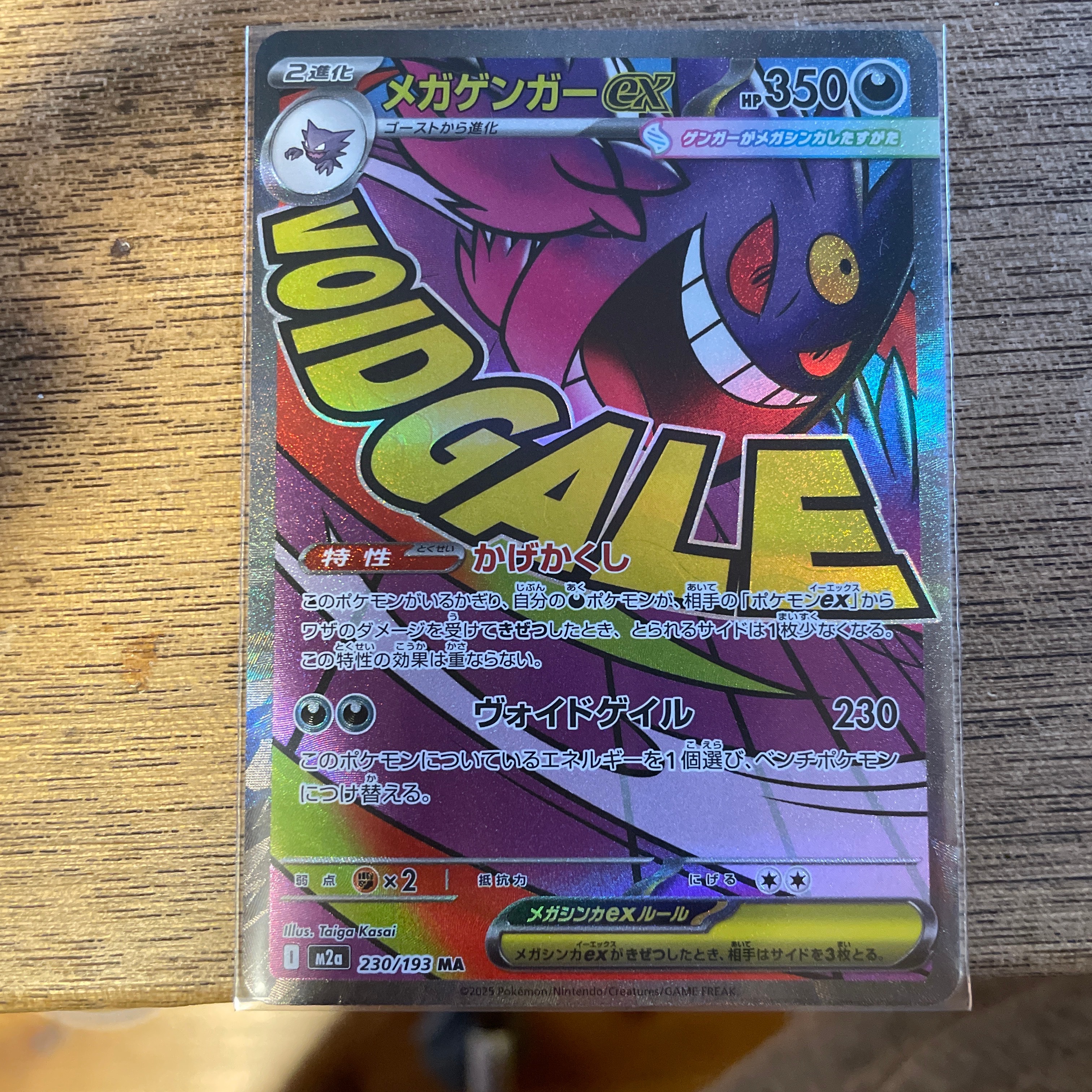 メガゲンガーex MA [M2a 230/193](ハイクラスパック「MEGAドリームex」)