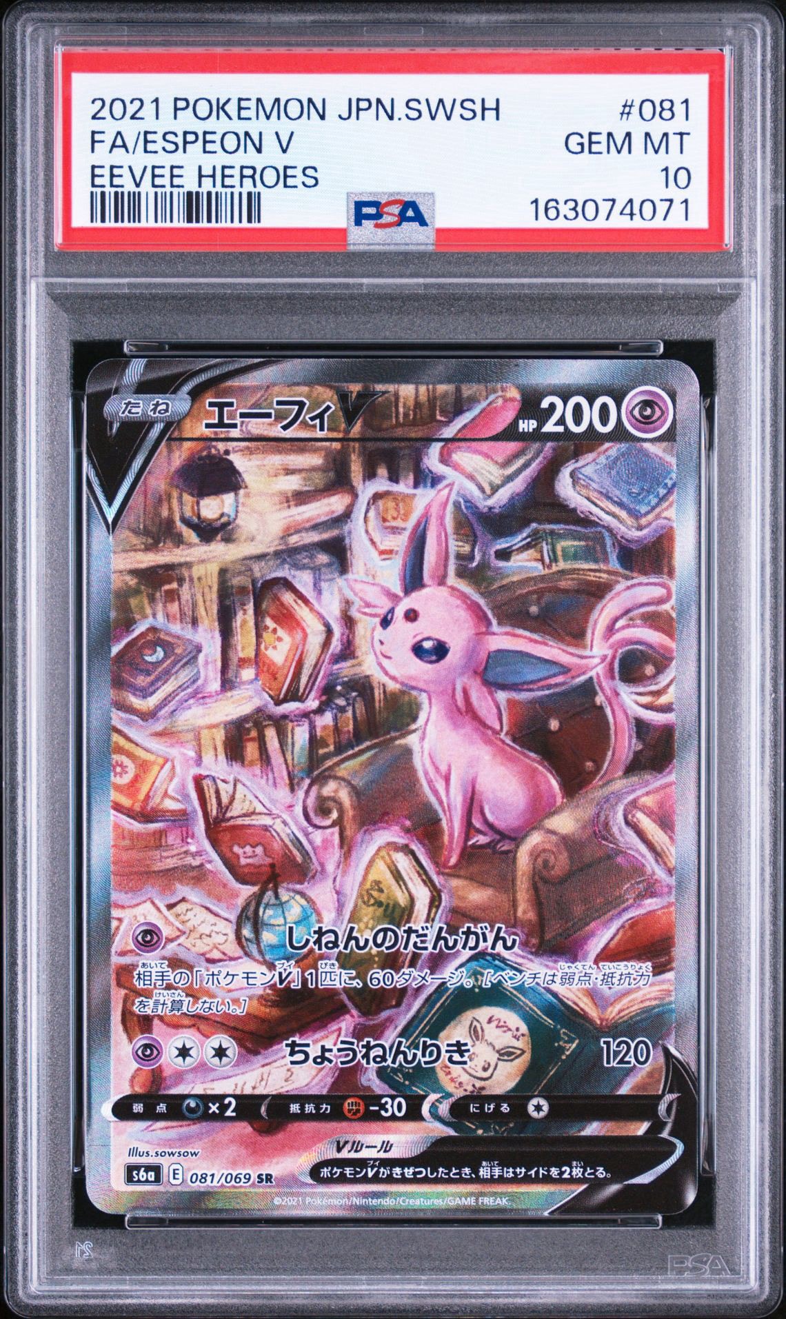 エーフィV SR: SA[S6a 081/069](強化拡張パック「イーブイヒーローズ