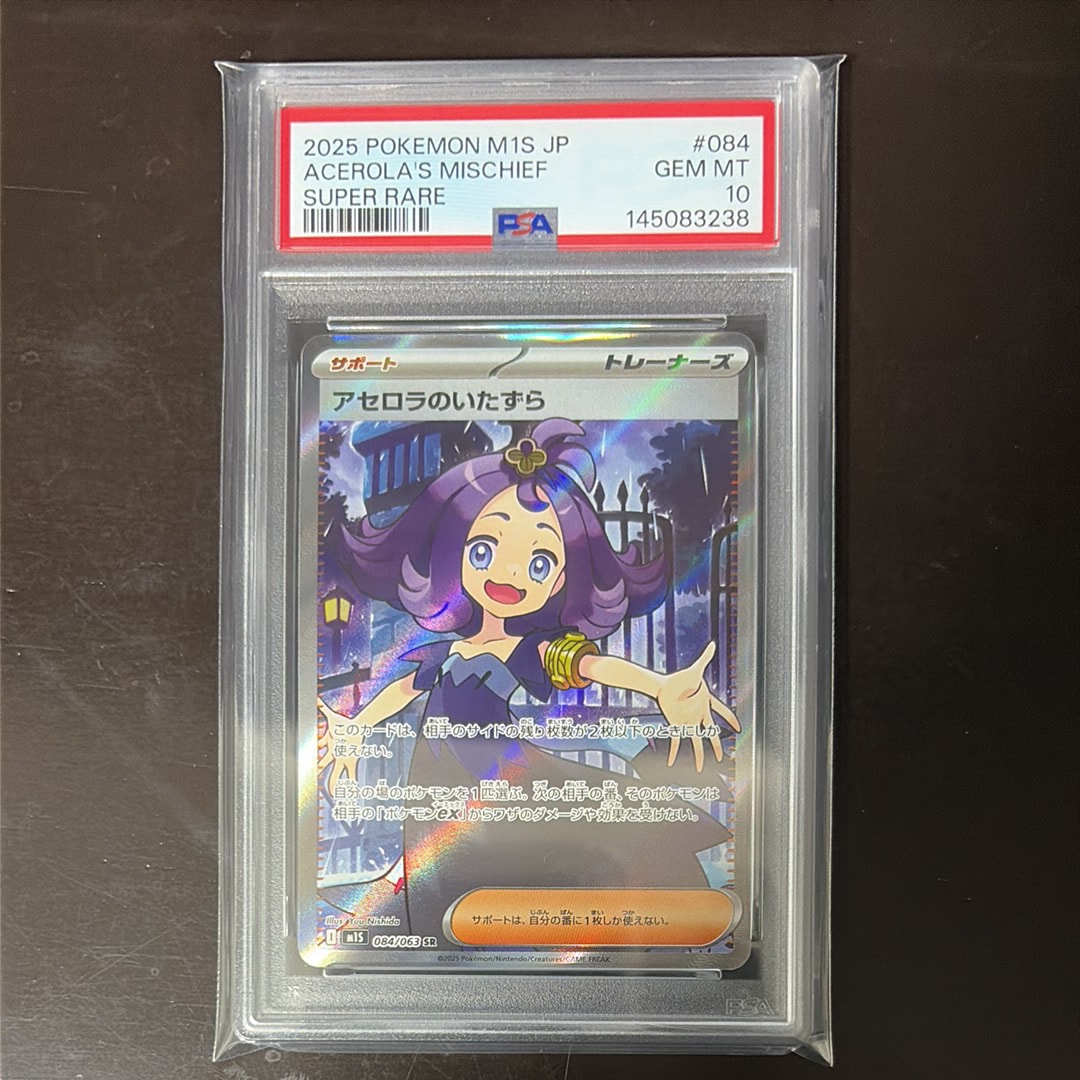 アセロラのいたずら SR [M1S 084/063](拡張パック「メガシンフォニア