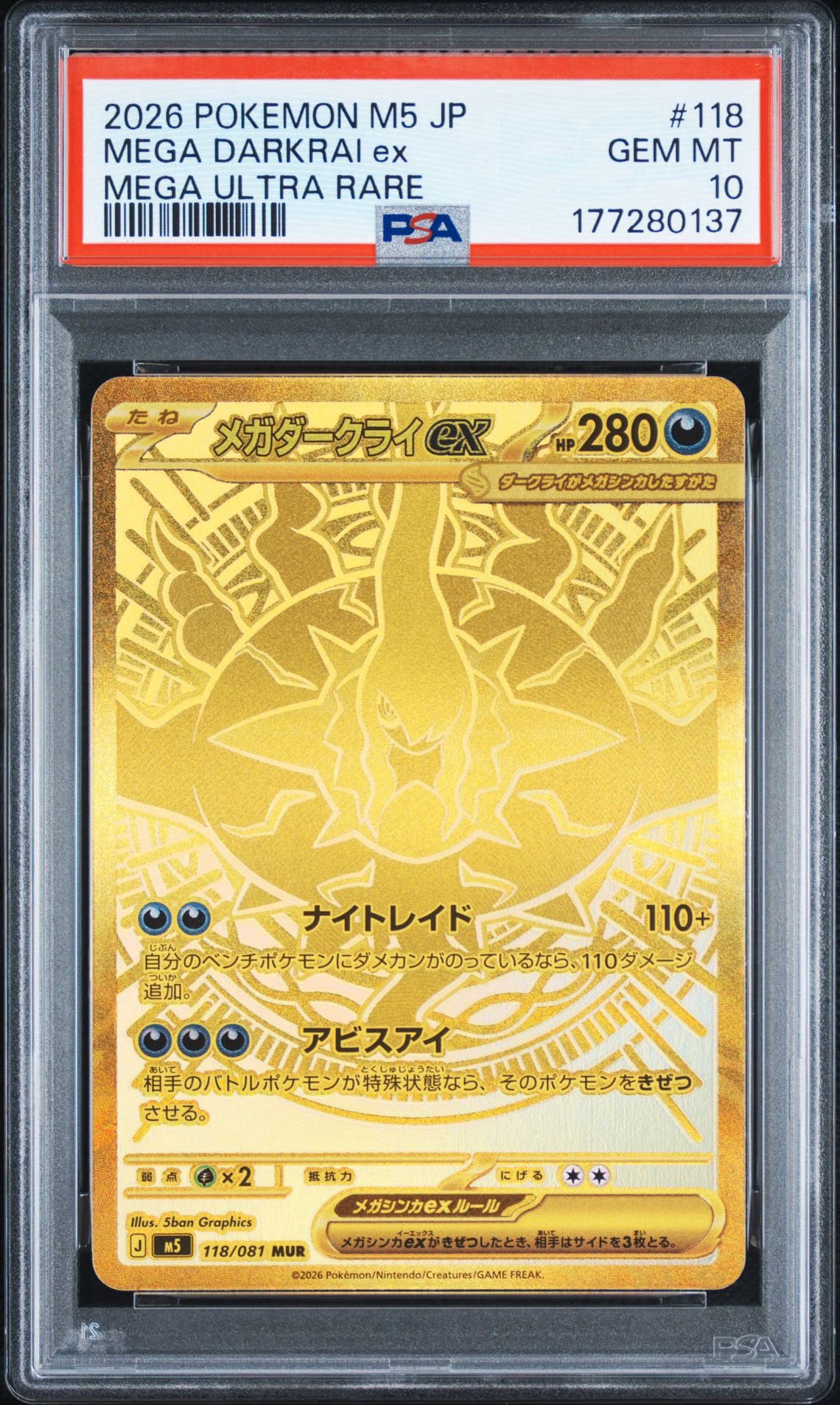 メガダークライex MUR [M5 118/081](拡張パック「アビスアイ」)通販