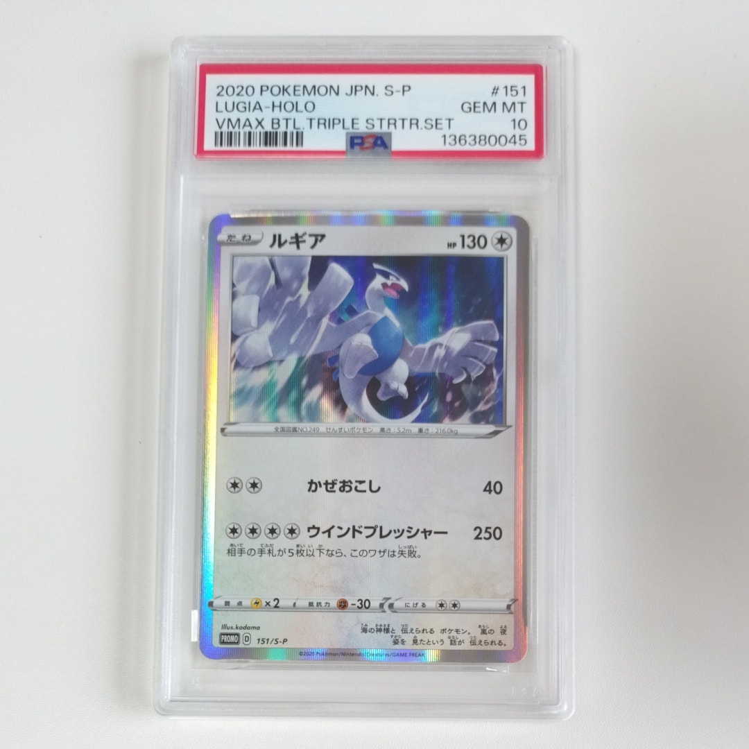 PSA10】ルギア:プロモ [S-P 151](プロモーションカード「S-P」) 1枚の