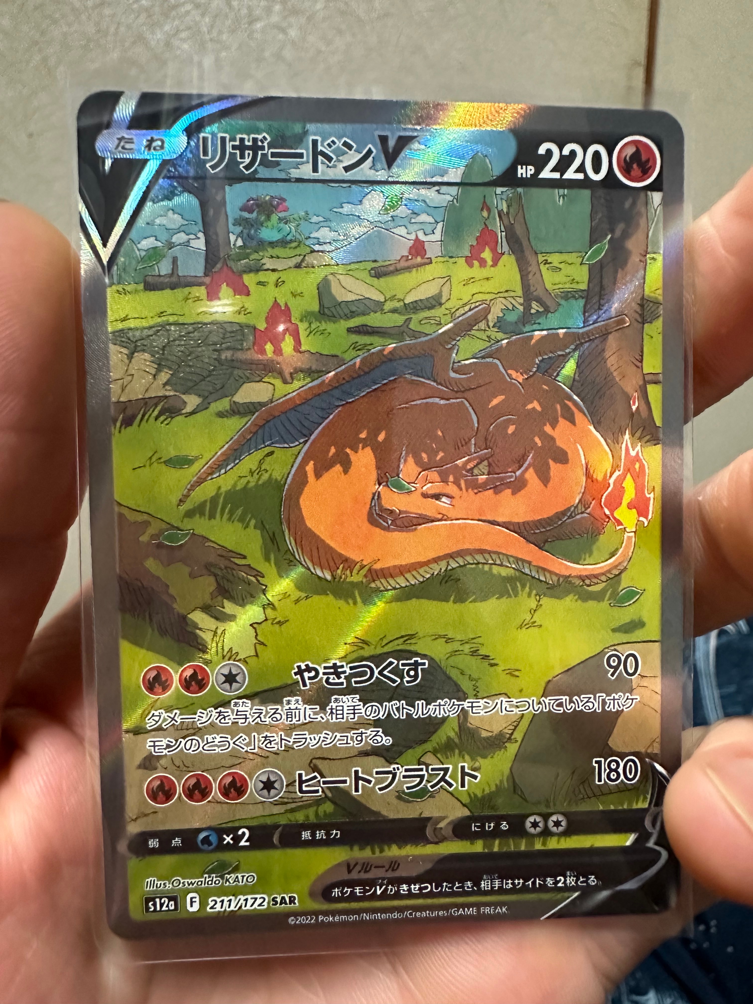 リザードンV SAR[s12a 211/172](ハイクラスパック「VSTARユニバース」)
