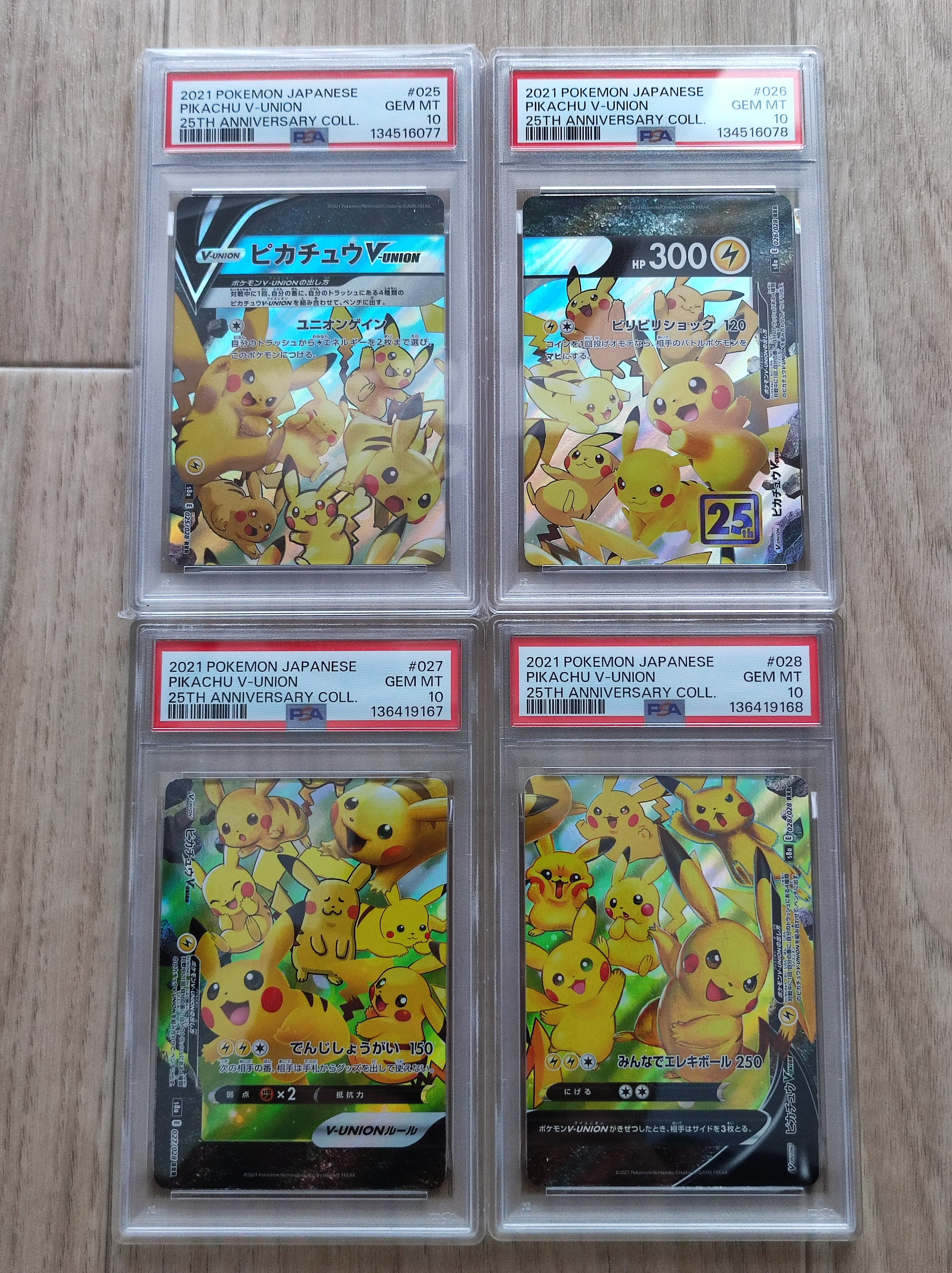 ピカチュウV-UNION RRR[s8a 025-028/028](拡張パック「25th アニバーサリーコレクション」)