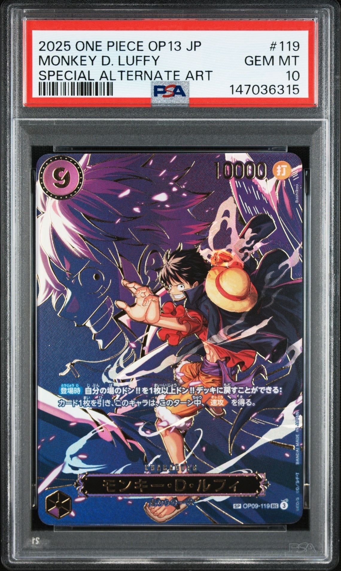 モンキー・D・ルフィ SEC-SPC [OP09-119](ブースターパック「受け継がれる意志」)