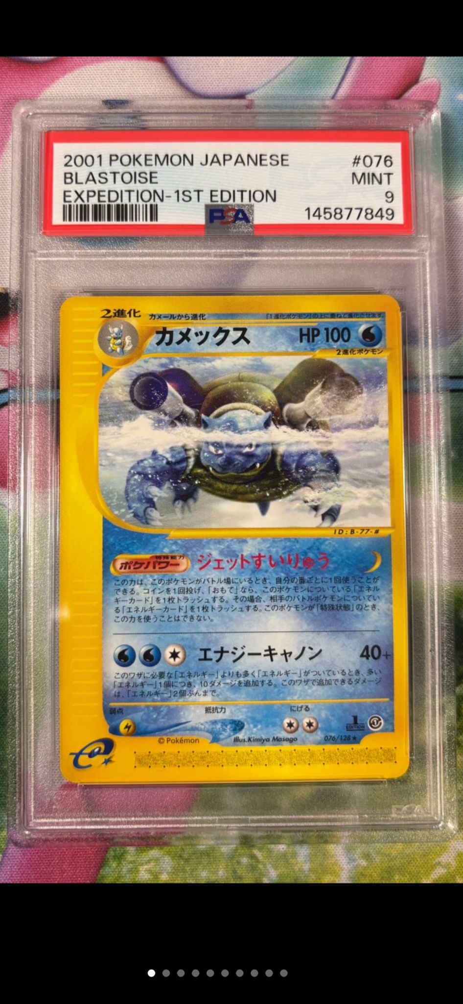 カメックス ★ :1ED [e1 076/128](ポケモンカードe 第1弾「基本拡張パック」)