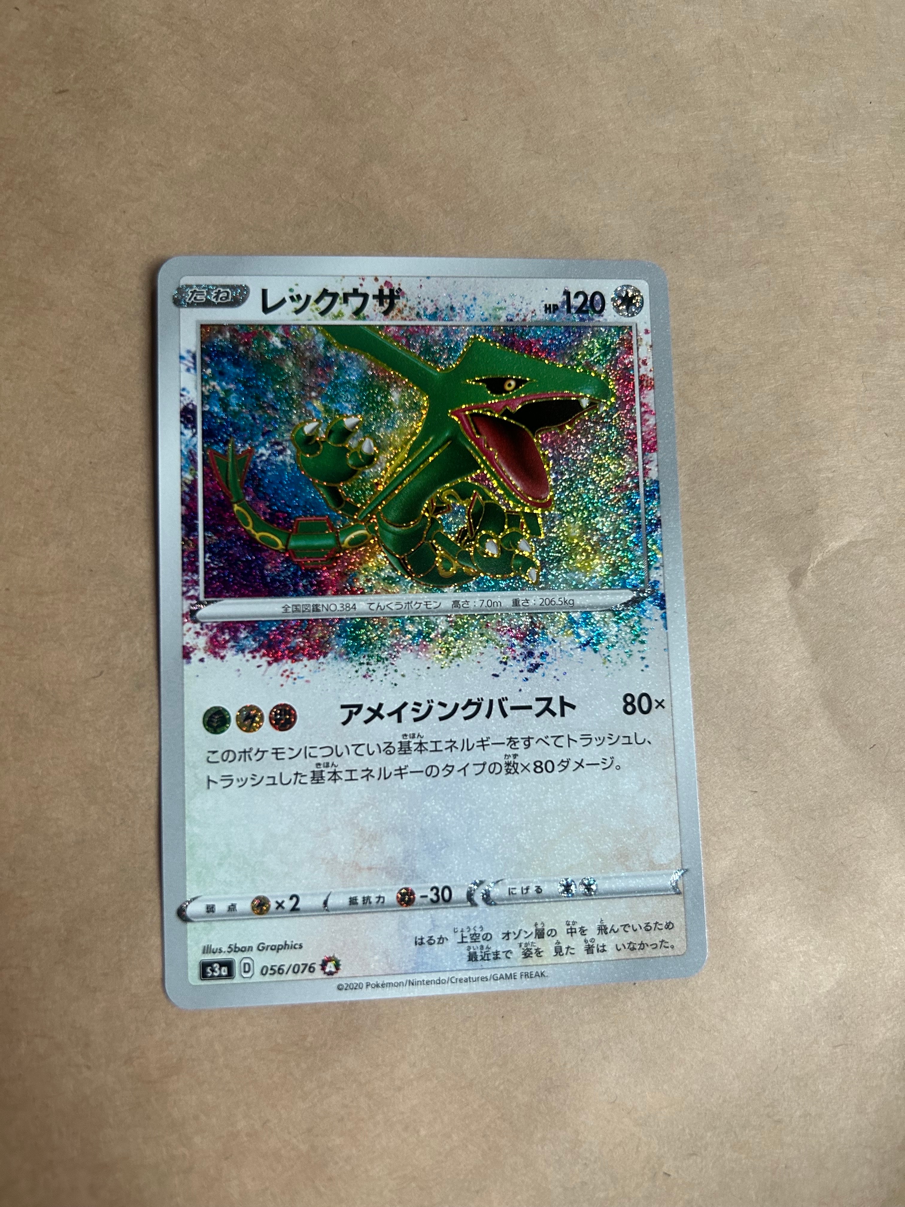 レックウザ AR[S3a 056/076](強化拡張パック「伝説の鼓動」)の新品