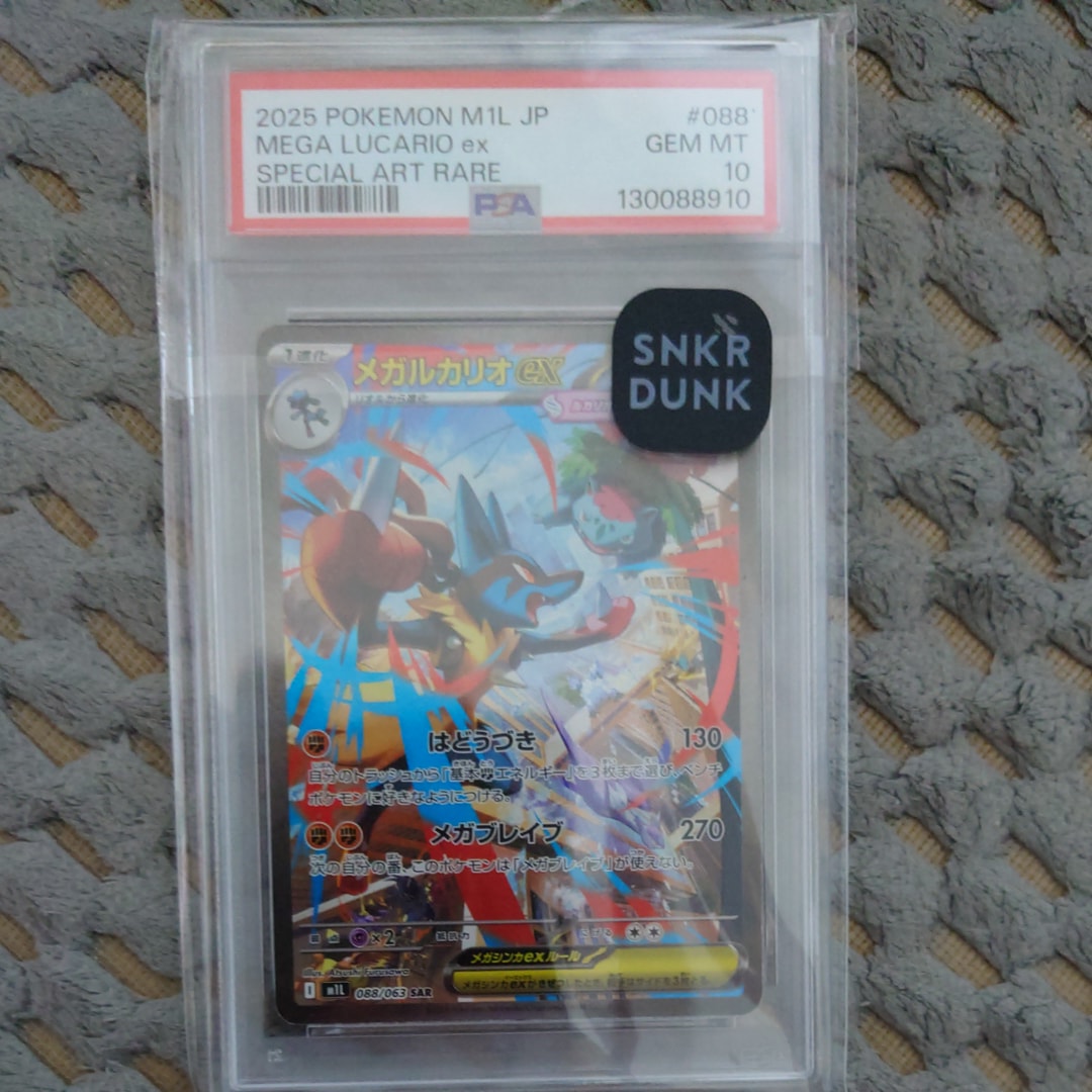 PSA10】メガルカリオex SAR [M1L 088/063](拡張パック「メガブレイブ