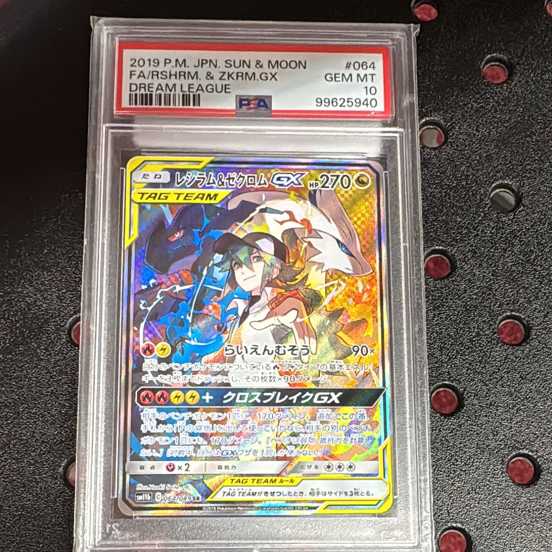 PSA10】レシラム&ゼクロムGX (N) SR :SA [SM11b 064/049](強化拡張