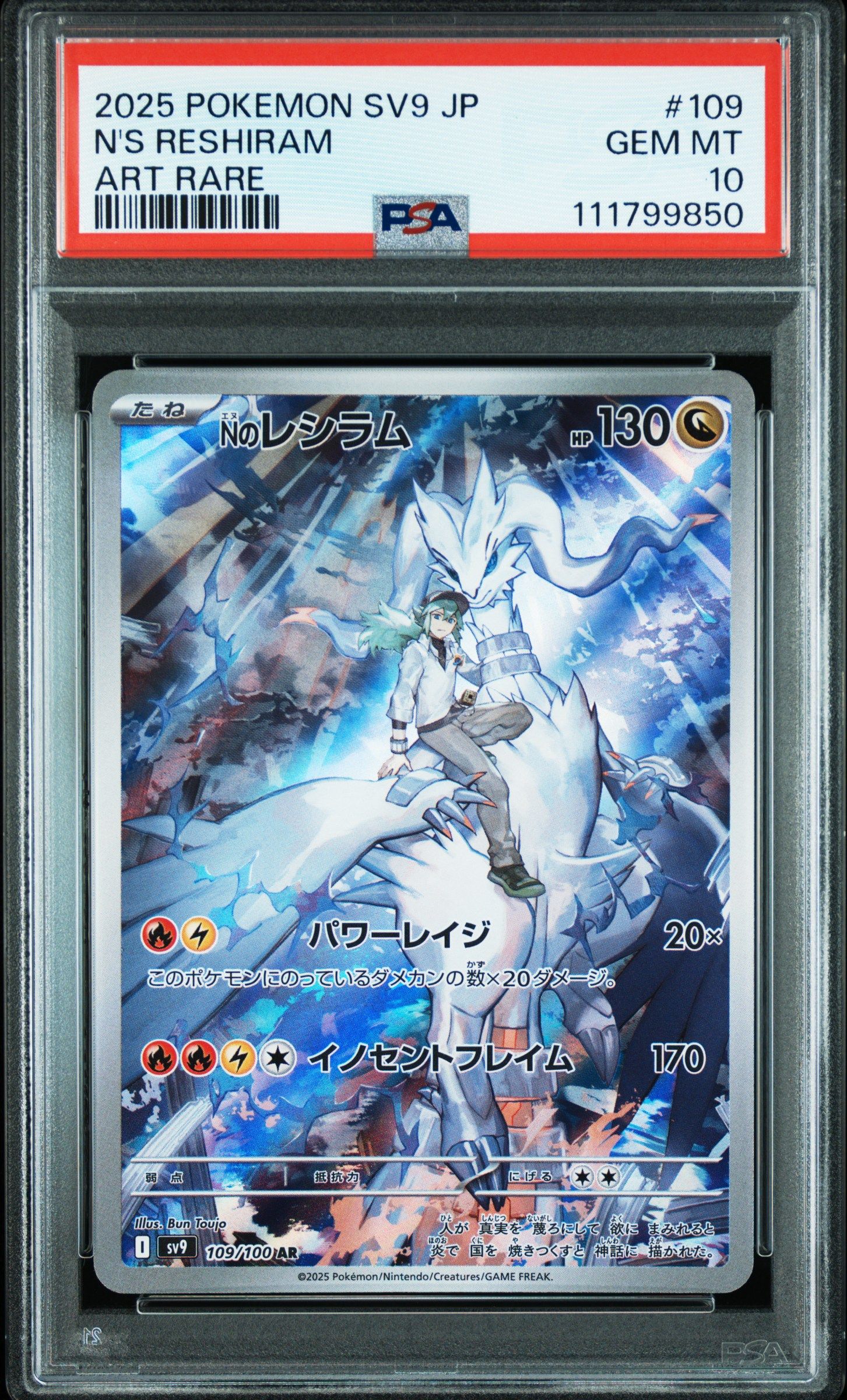 Nのレシラム AR [SV9 109/100](拡張パック「バトルパートナーズ」)