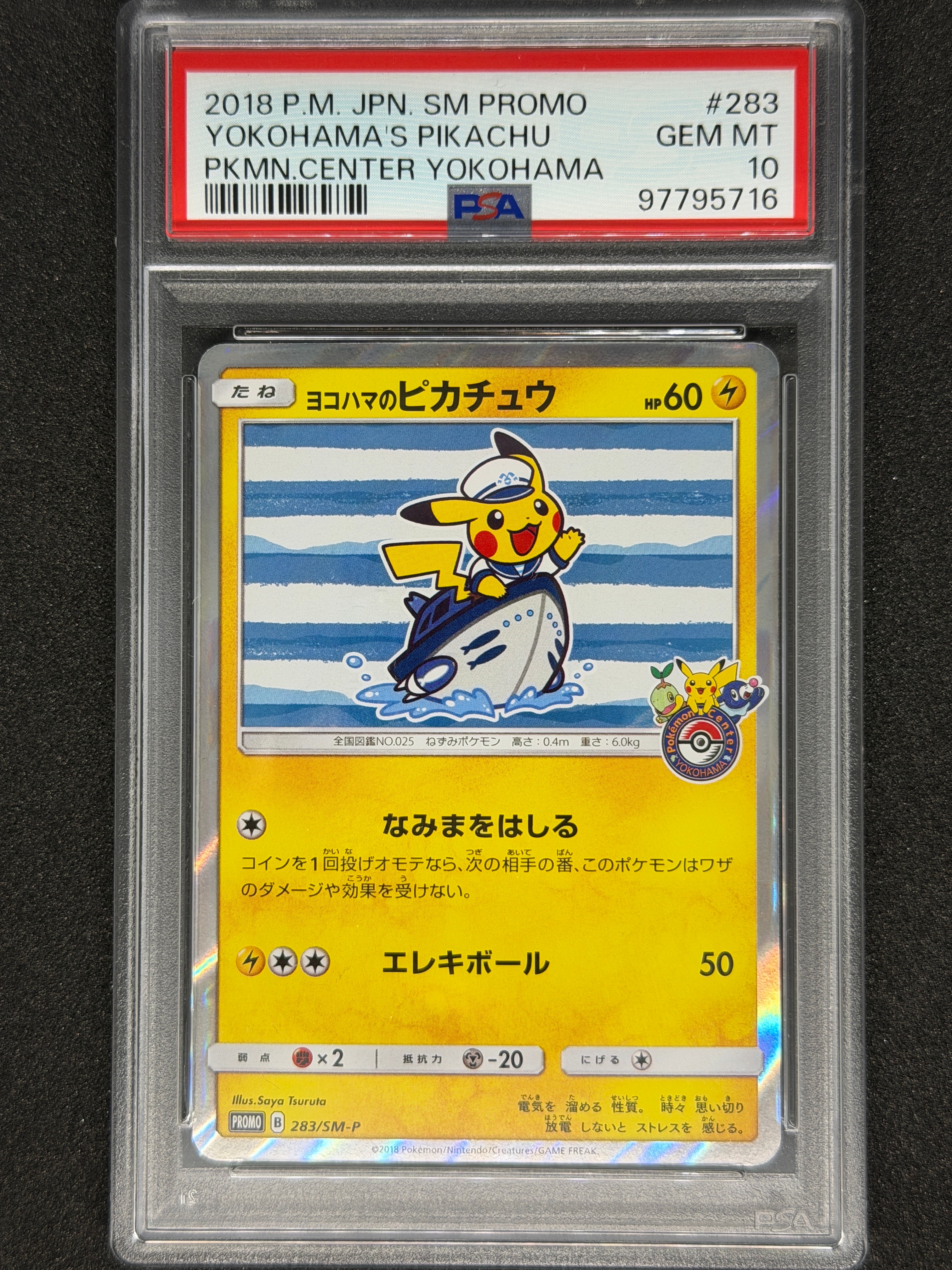 ヨコハマのピカチュウ: プロモ[SM-P 283](プロモーションカード「SM-P」)