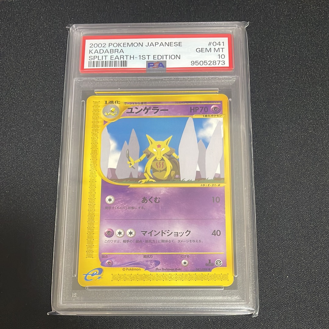 PSA10】ユンゲラー ○ :1ED [e4 041/088](拡張パック第4弾「裂けた大地