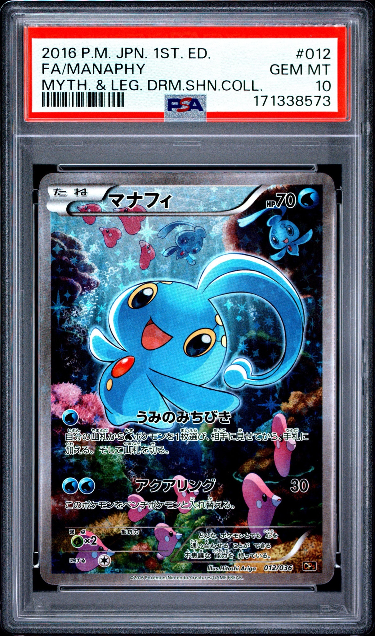 幻・伝説ドリームキラコレクション CP5 ビクティニ　マナフィなど4枚まとめ売り マナフィ :1ED [CP5 012/036](コンセプトパック 「幻・伝説ドリーム
