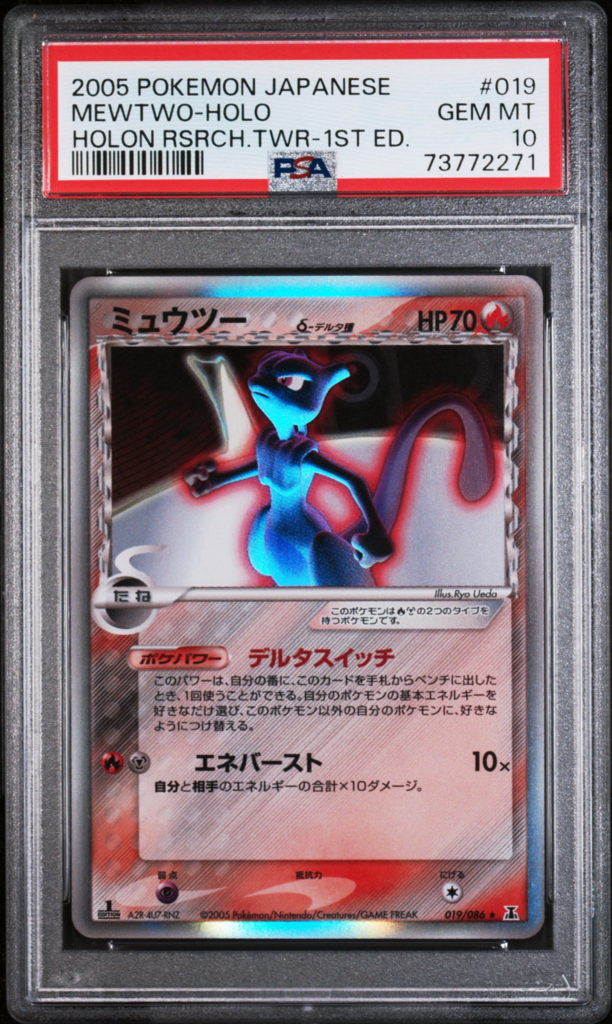 ミュウツーδ-デルタ種 R: 1ED[PCG6 019/086](拡張パック「ホロンの研究