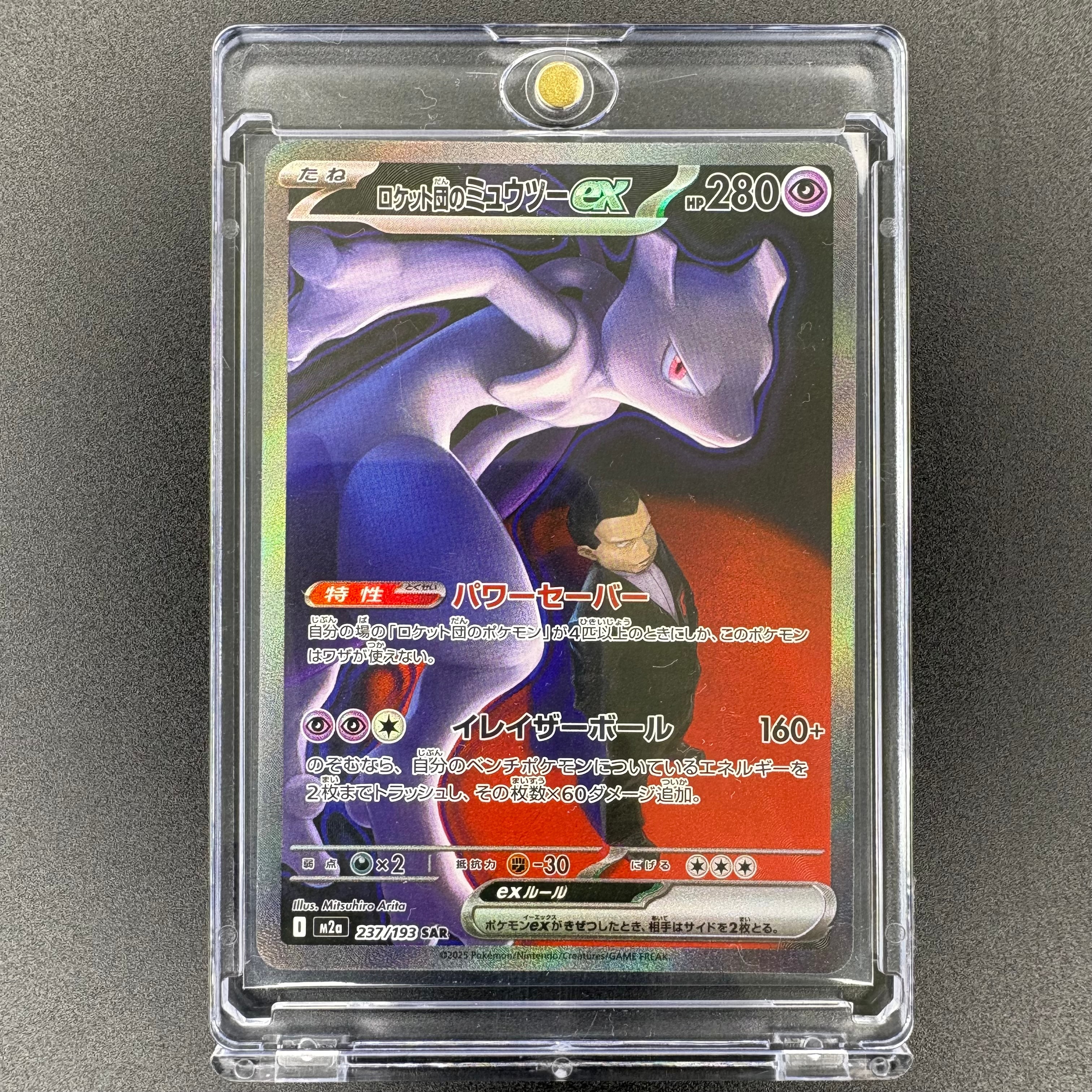 ロケット団のミュウツーex SAR [M2a 237/193](ハイクラスパック「MEGAドリームex」)
