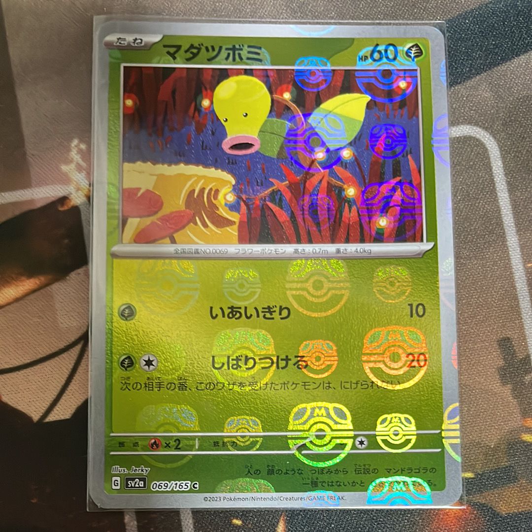 マダツボミ C: マスターボールミラー[SV2a 069/165](強化拡張パック「ポケモンカード151」)