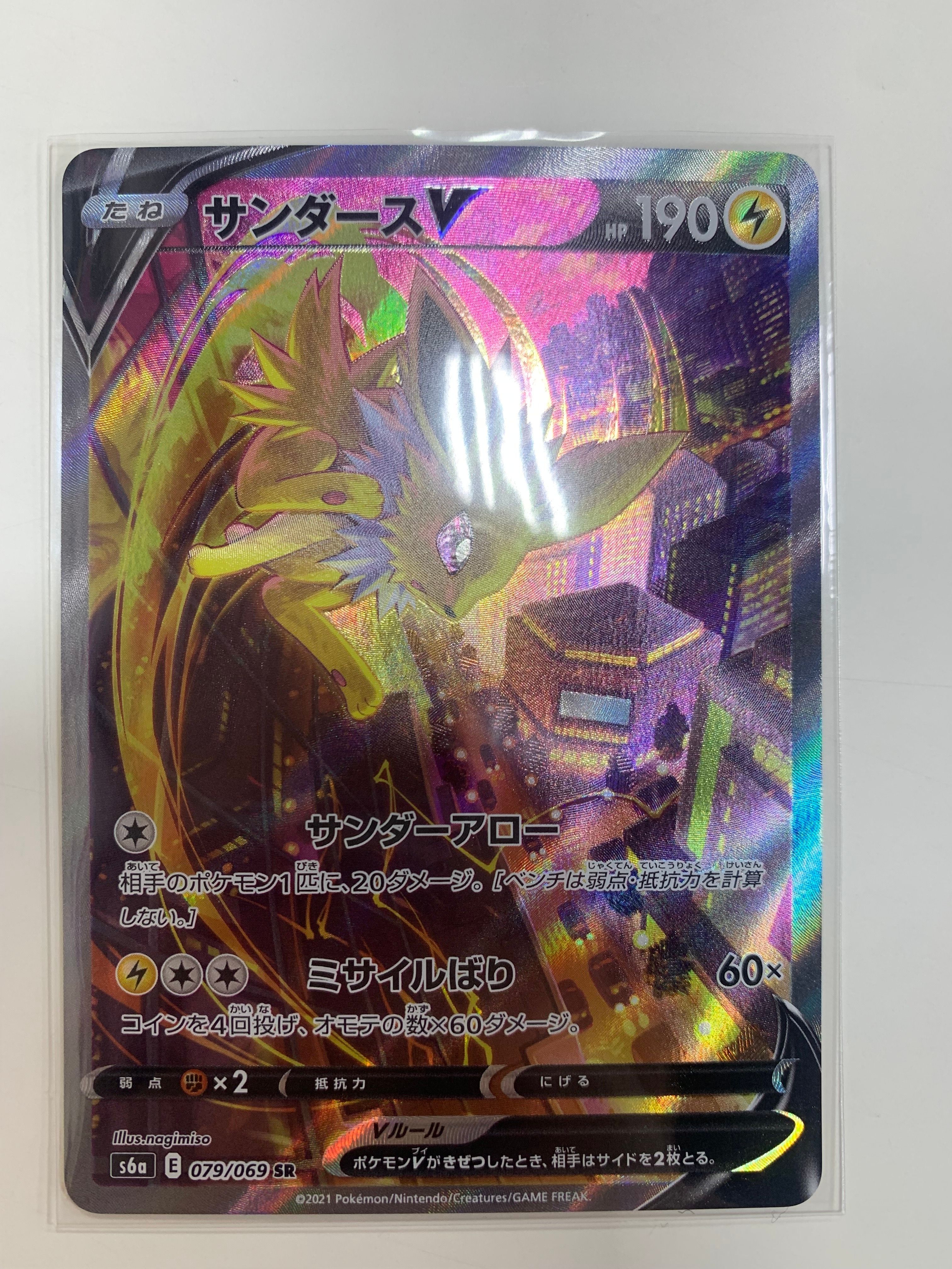 サンダースV SR: SA[S6a 079/069](強化拡張パック「イーブイヒーローズ」)