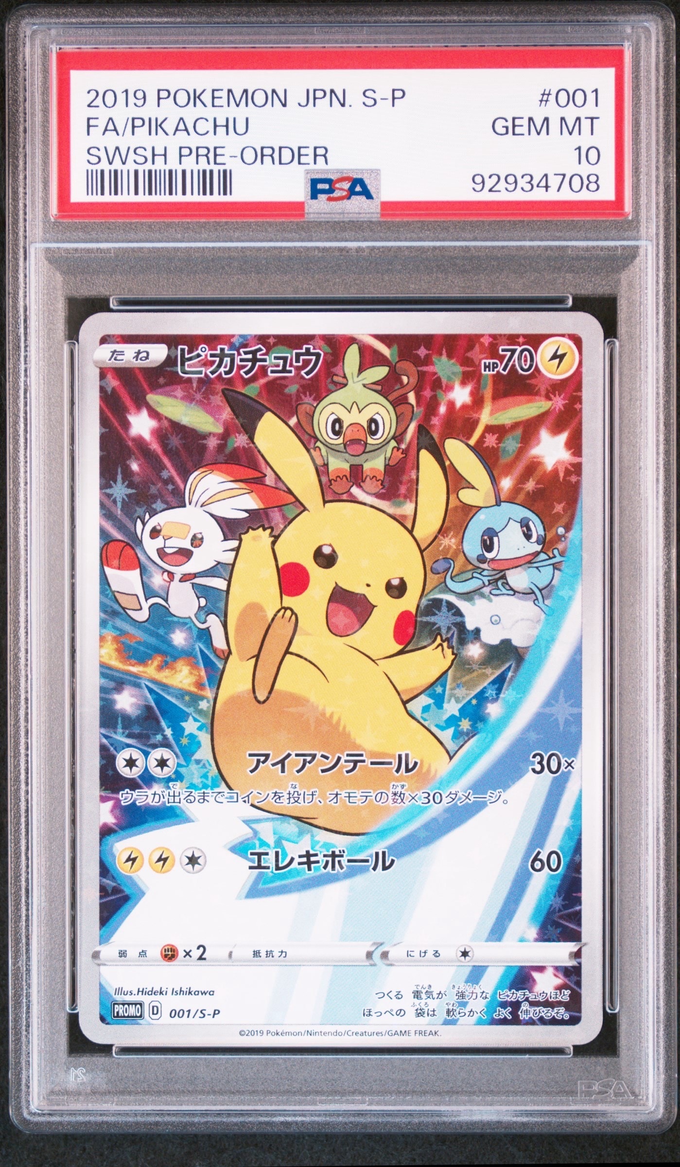 ピカチュウ セブンイレブン: プロモ[S-P 001](プロモーションカード「S-P」)