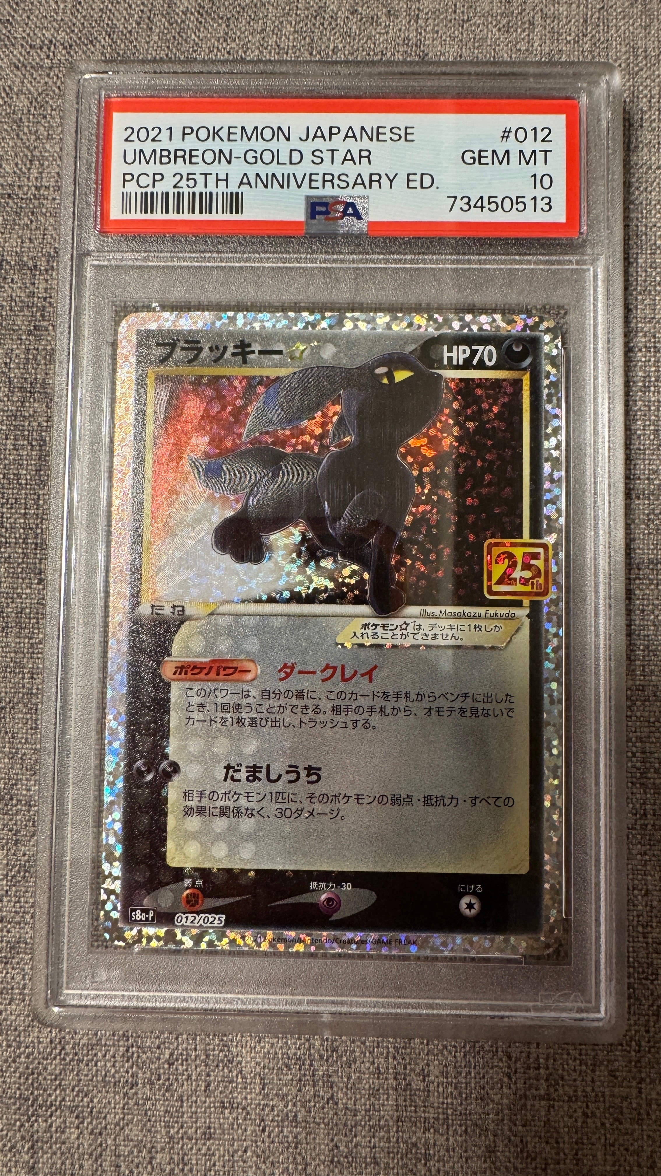 ブラッキー☆: プロモ[S8a-P 012/025](プロモカードパック 25th ANNIVERSARY edition)