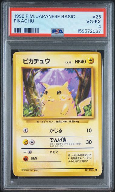 ピカチュウ ○ : 旧裏 [PMCG1-2](拡張パック「ポケットモンスター