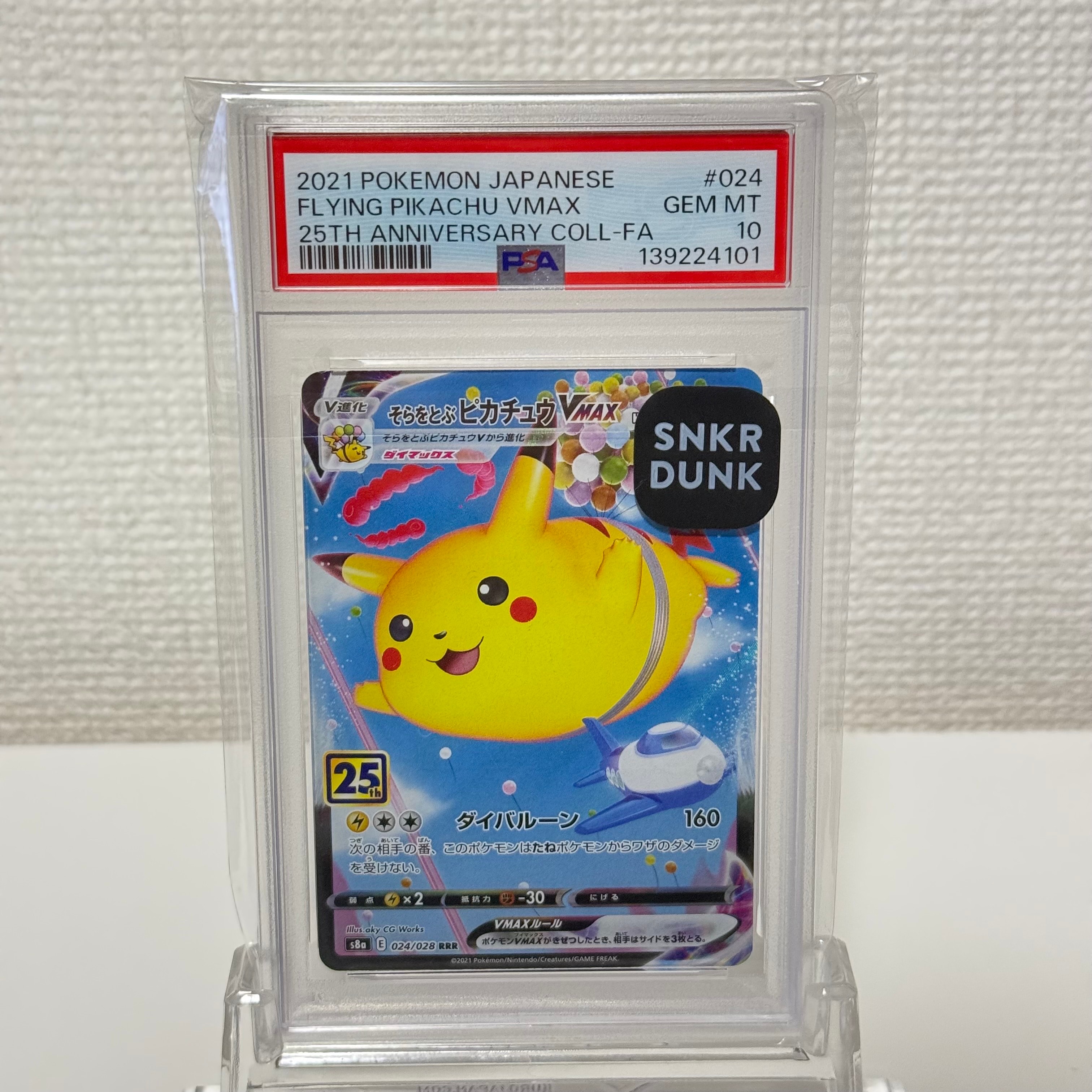 welcome! そらをとぶピカチュウvmax rrr PSA10 25th PSA10 そらをとぶピカチュウ VMAX RRR 024/028 S8a - メルカリ
