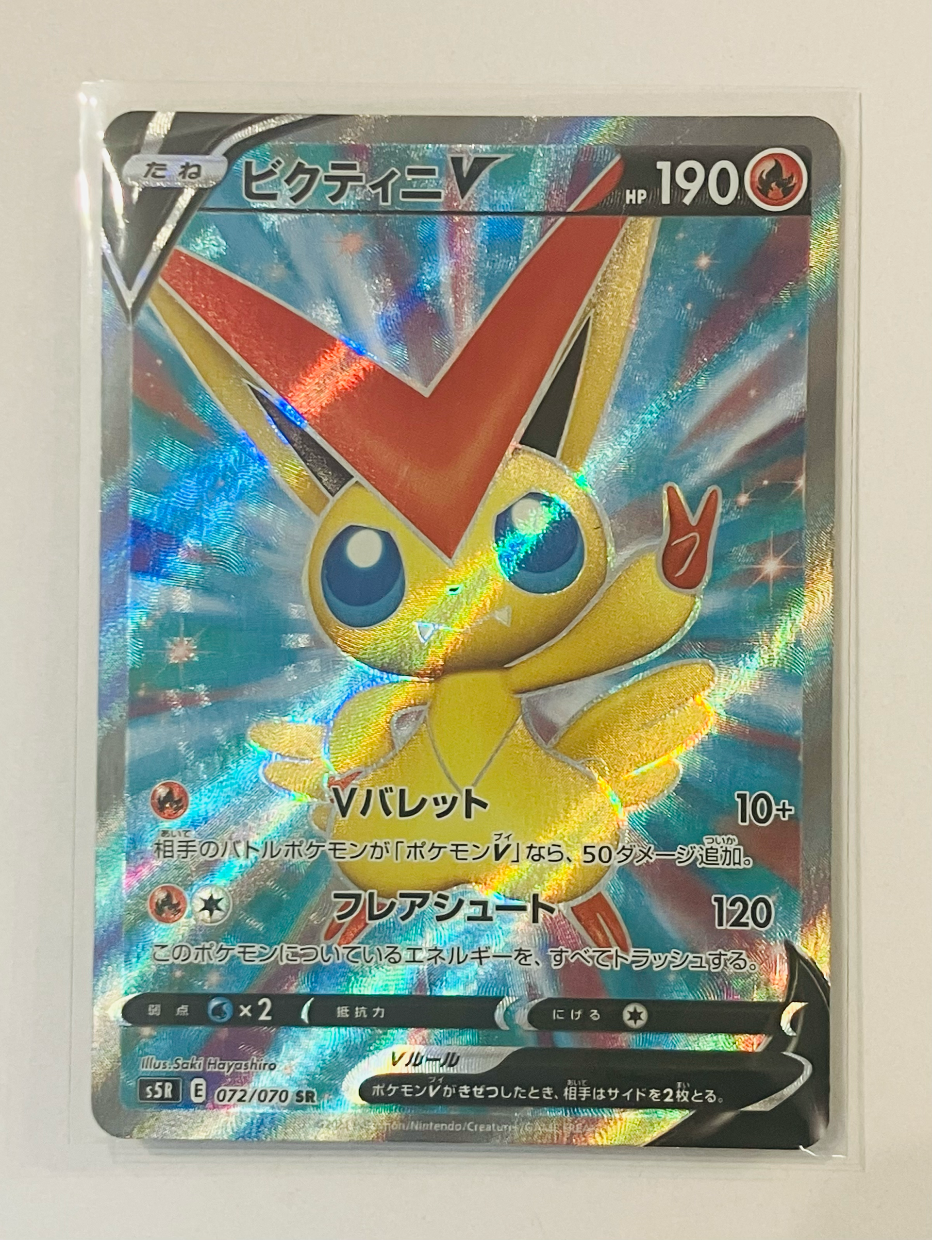 ビクティニV SR[s5R 072/070](拡張パック「連撃マスター」)通販・買取