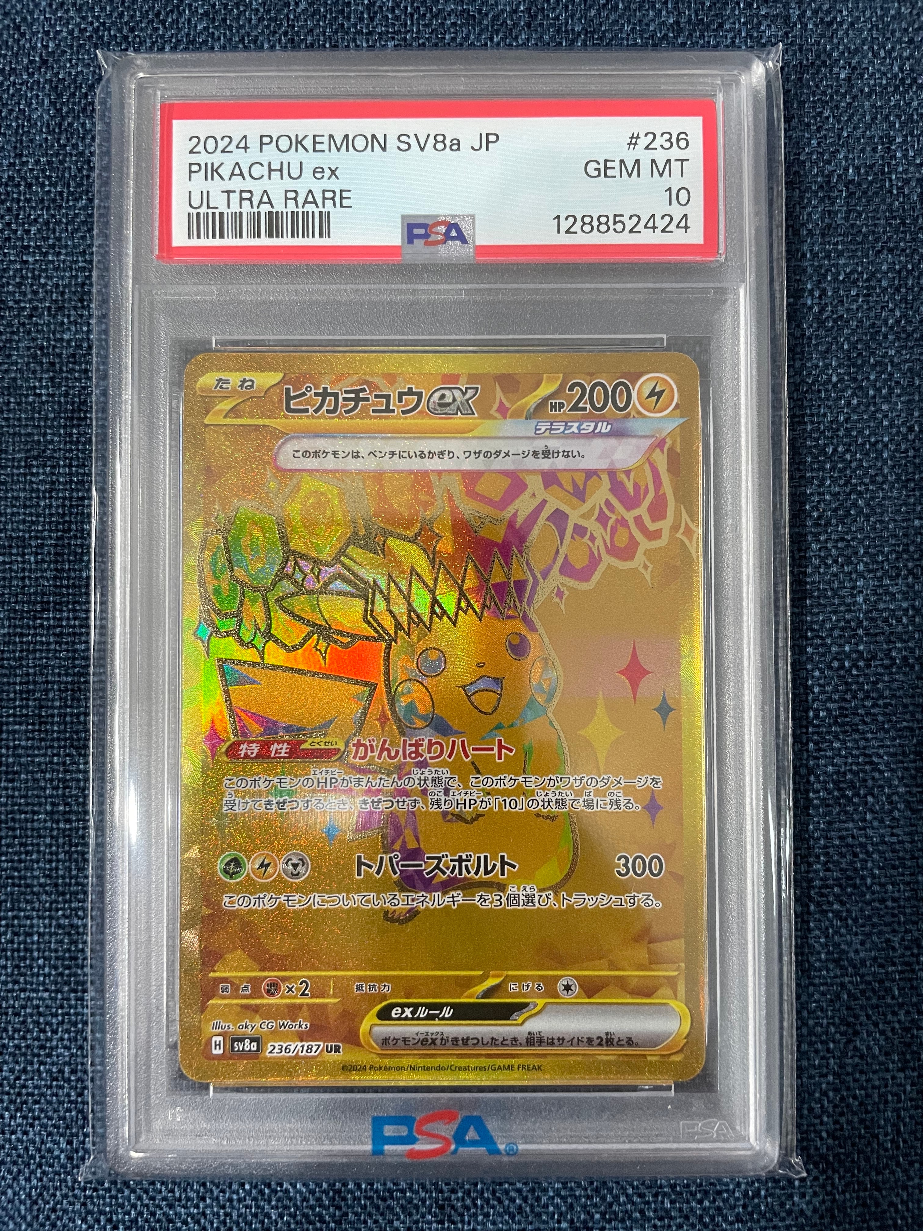 PSA10】ピカチュウex UR [SV8a 236/187](ハイクラスパック「テラスタル