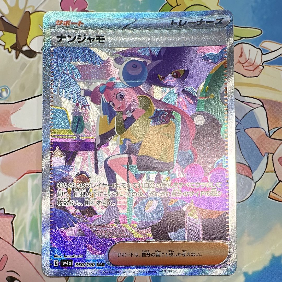 ナンジャモ SAR [SV4a 350/190](ハイクラスパック「シャイニートレジャーex」)