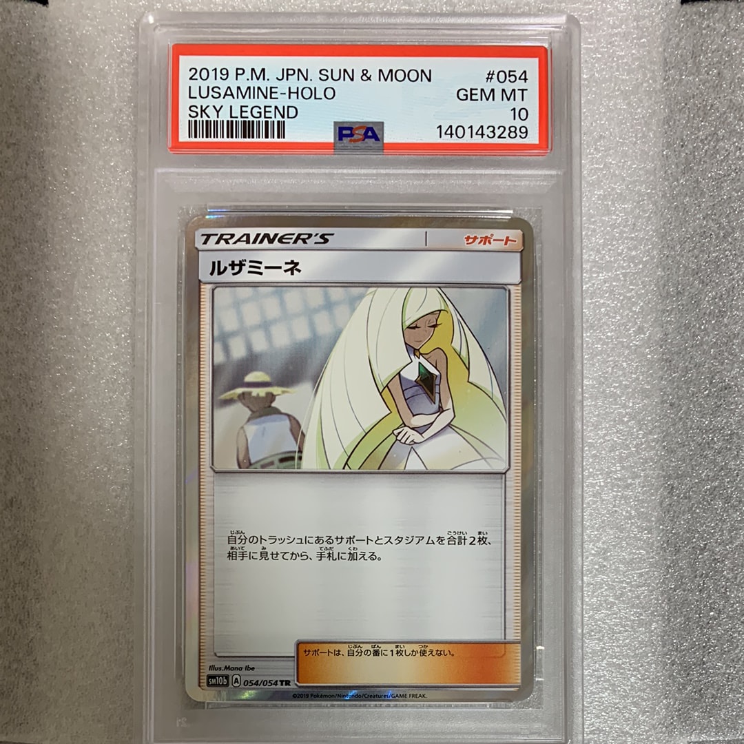 ルザミーネ TR[sm10b 054/054](強化拡張パック「スカイレジェンド」)の