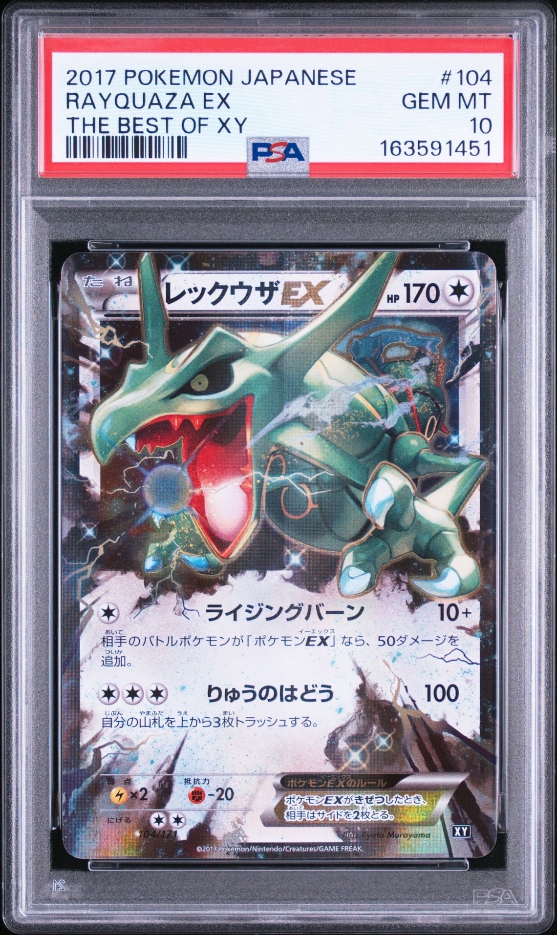 レックウザEX [XY 104/171](ハイクラスパック「THE BEST OF XY」)の