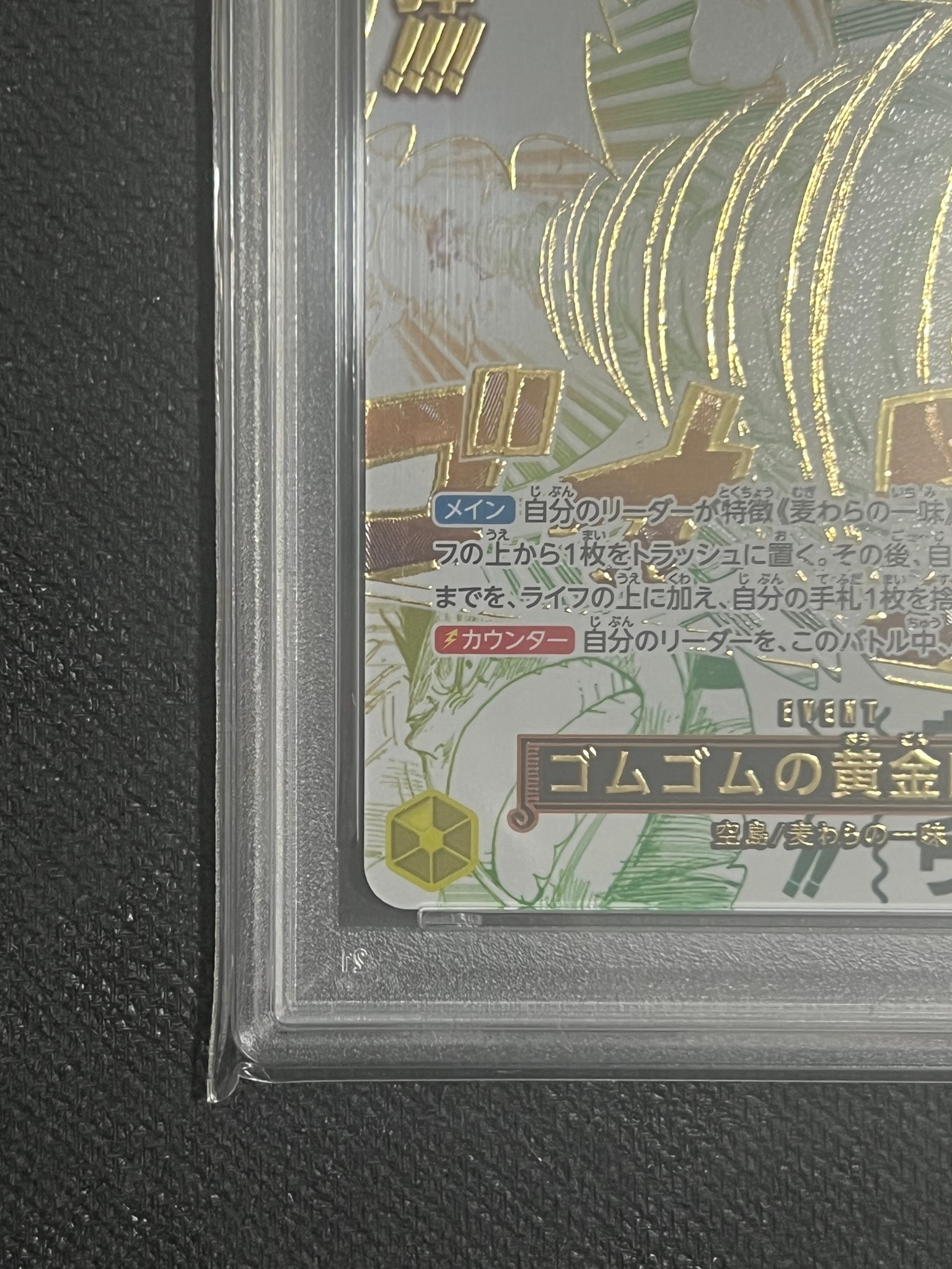 ゴムゴムの黄金回転弾 R-P [OP15-116]「神の島の冒険」) PSA10 PSA10】ゴムゴムの黄金回転弾 R-P [OP15-116](ブースターパック「神の