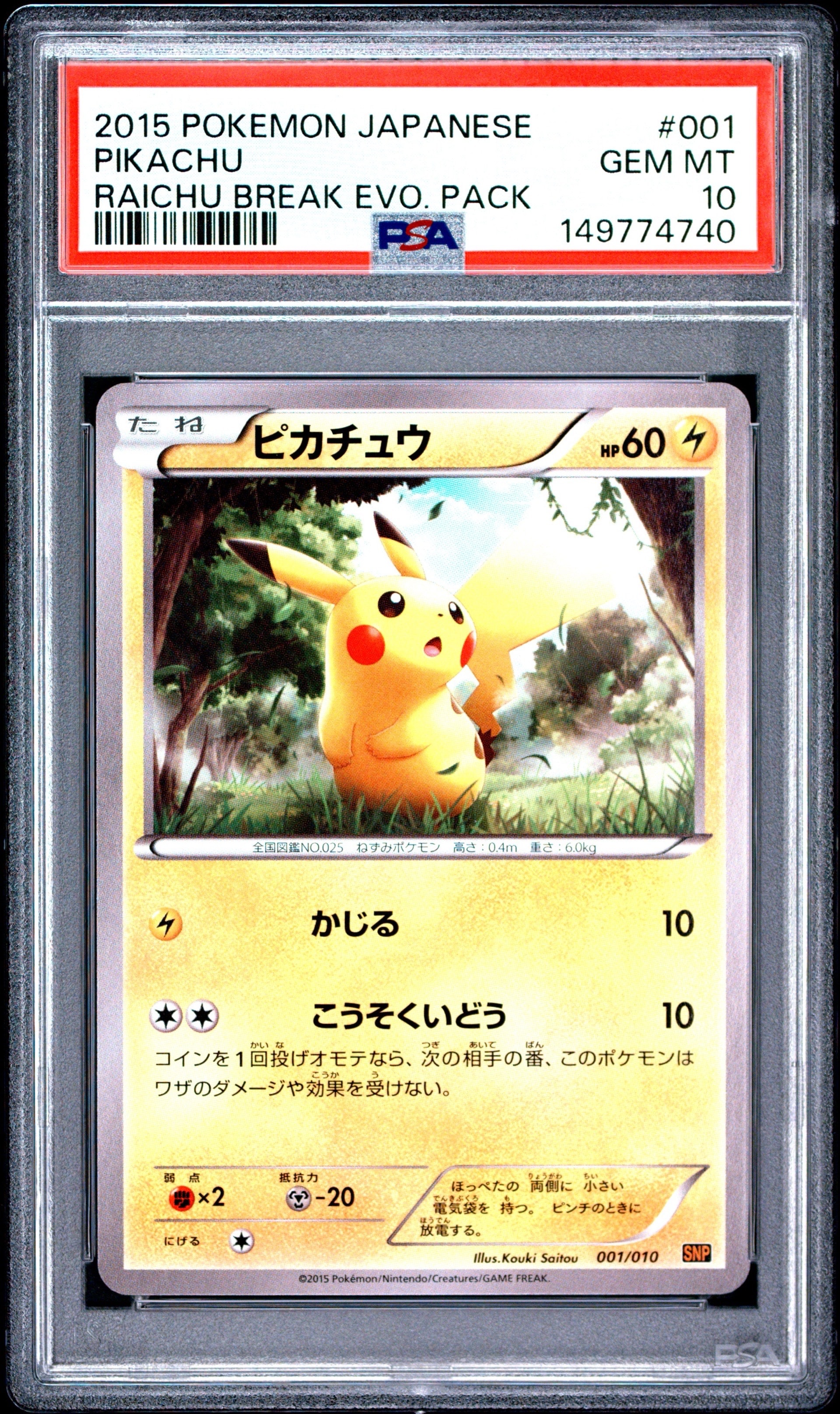 エリカのモンジャラ AR仕様 [MC 743/742](スタートデッキ100「バトル