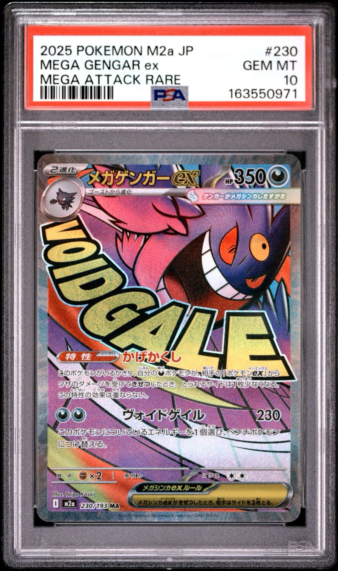PSA10】メガゲンガーex MA [M2a 230/193](ハイクラスパック「MEGA