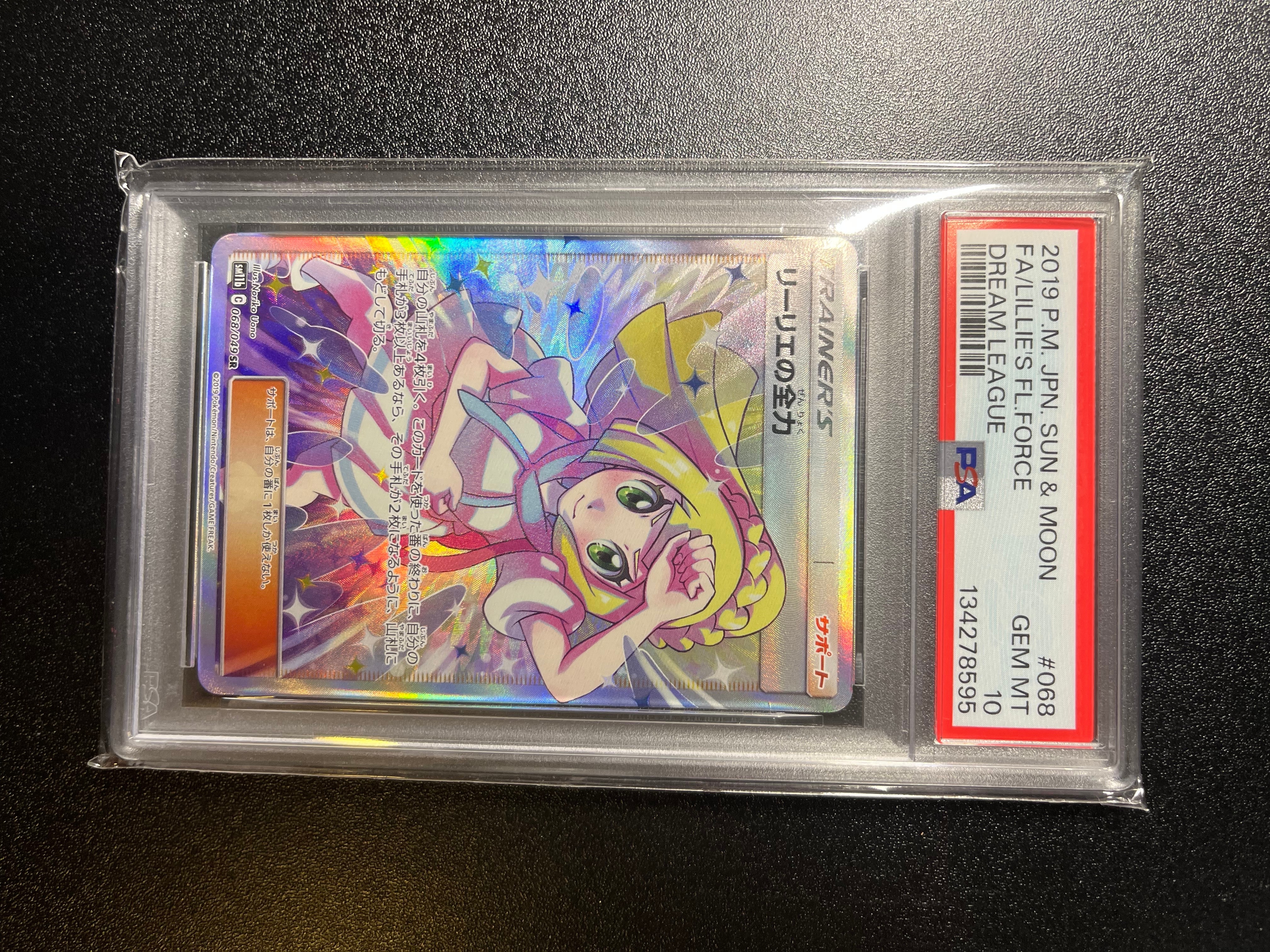 リーリエの全力 SR[SM11b 068/049](強化拡張パック「ドリームリーグ」)