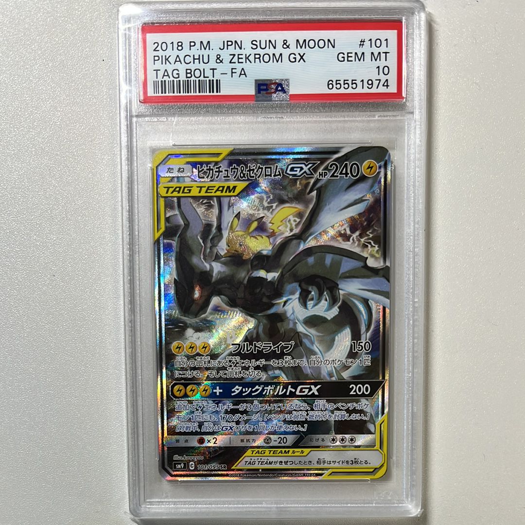 ピカチュウ&ゼクロムGX SR: SA [SM9 101/095](拡張パック「タッグボルト」)