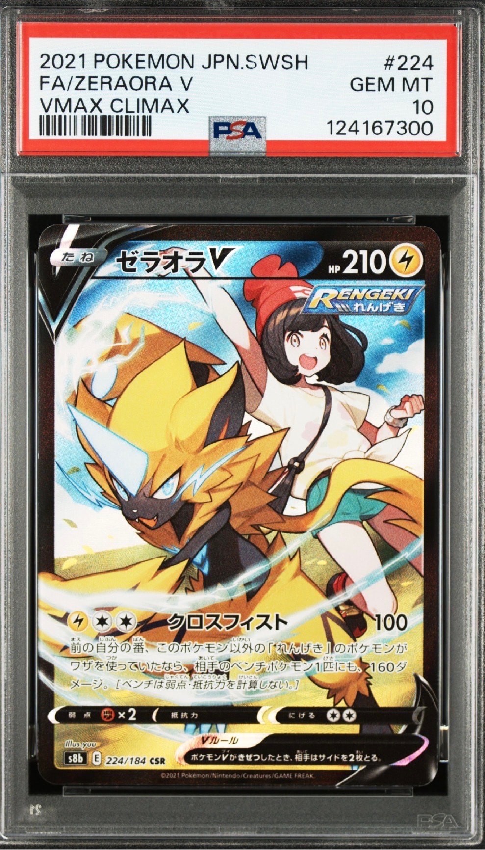 PSA10】ゼラオラV CSR[s8b 224/184](ハイクラスパック「VMAX