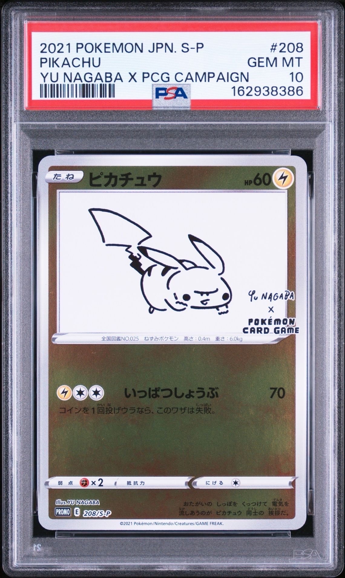 ピカチュウ:プロモ [S-P 208](「YU NAGABA×ポケモンカードゲーム」プロモーションカード「S-P」)