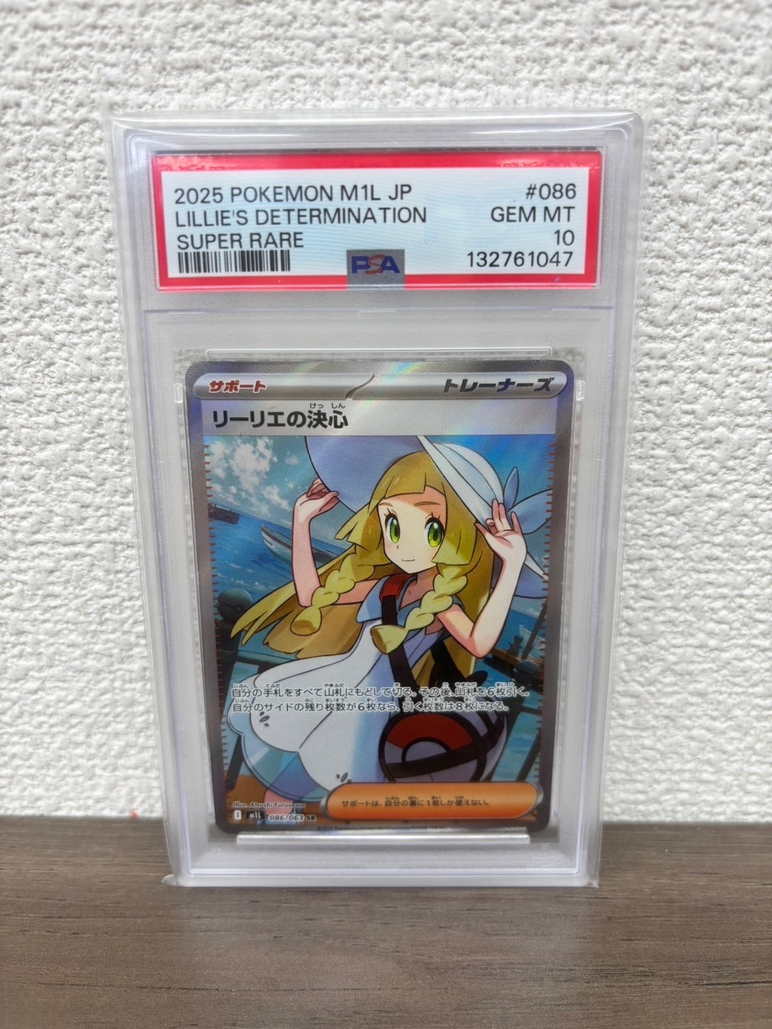 リーリエの決心 SR [M1L 086/063](拡張パック「メガブレイブ」)