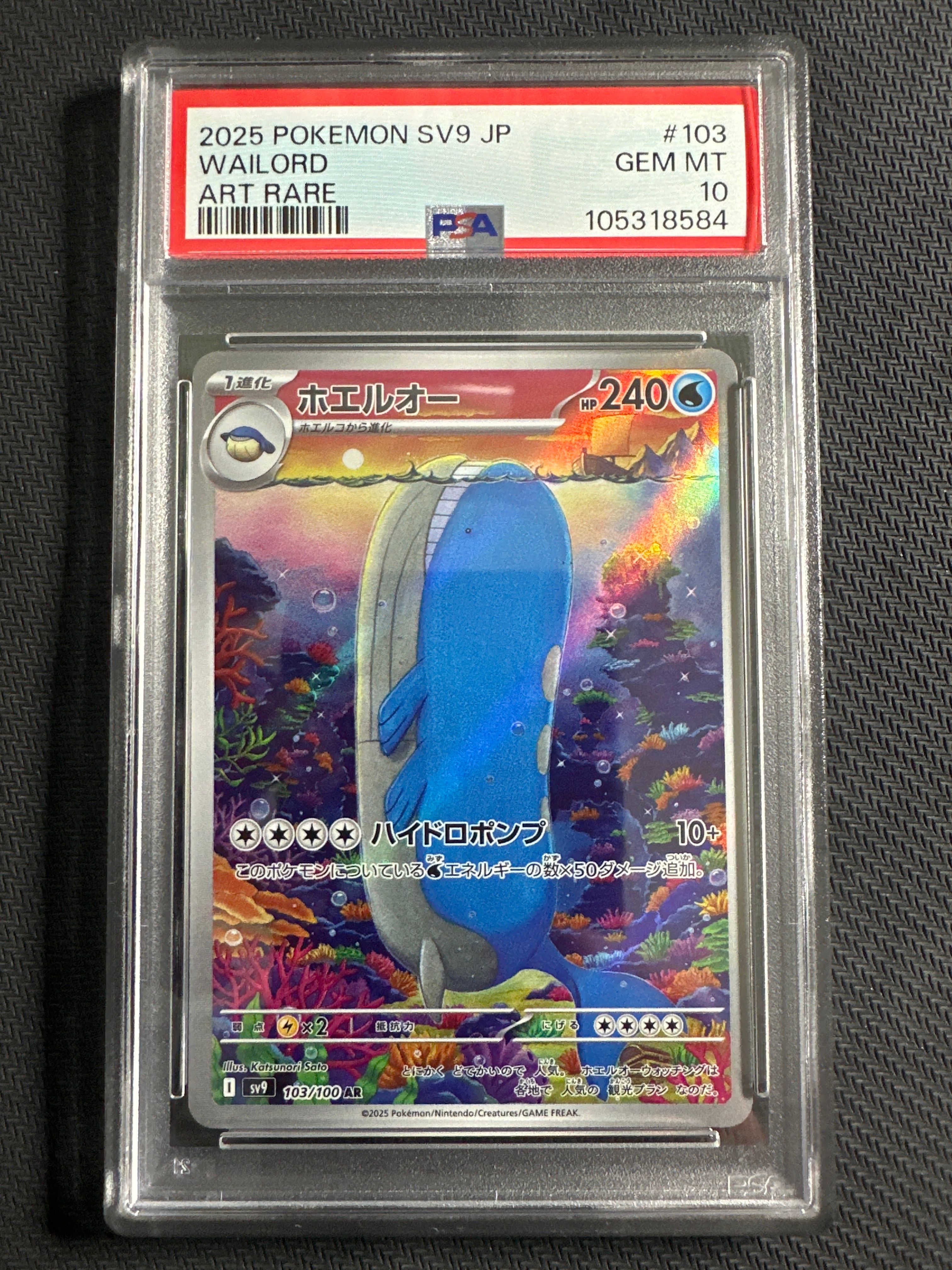 ホエルオー AR [SV9 103/100](拡張パック「バトルパートナーズ」)