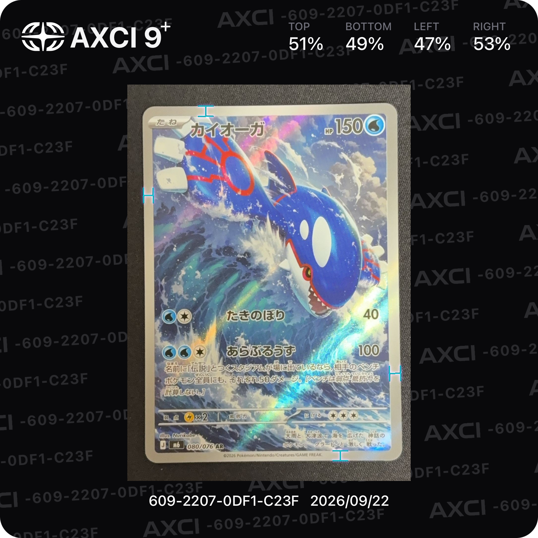 カイオーガ AR [M6 080/076](拡張パック「ストームエメラルダ」)