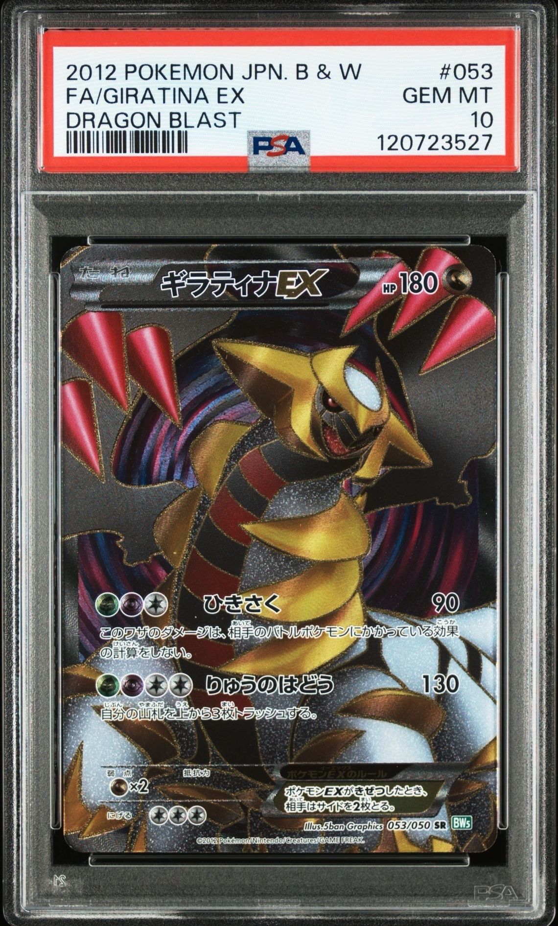 ギラティナEX SR BW5 リューズブラスト 053/050 ギラティナEX SR ポケモンカード リューズブラスト 053/050