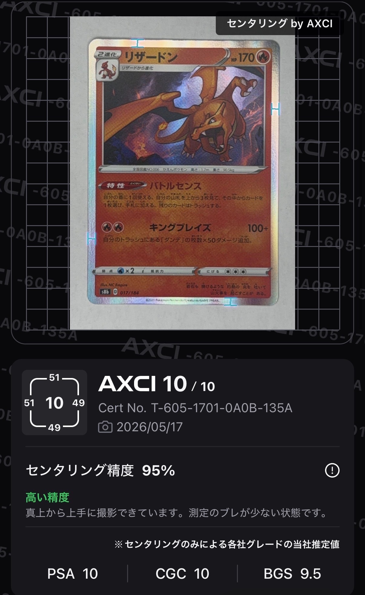 リザードン [s8b 017/184](ハイクラスパック「VMAXクライマックス」)の