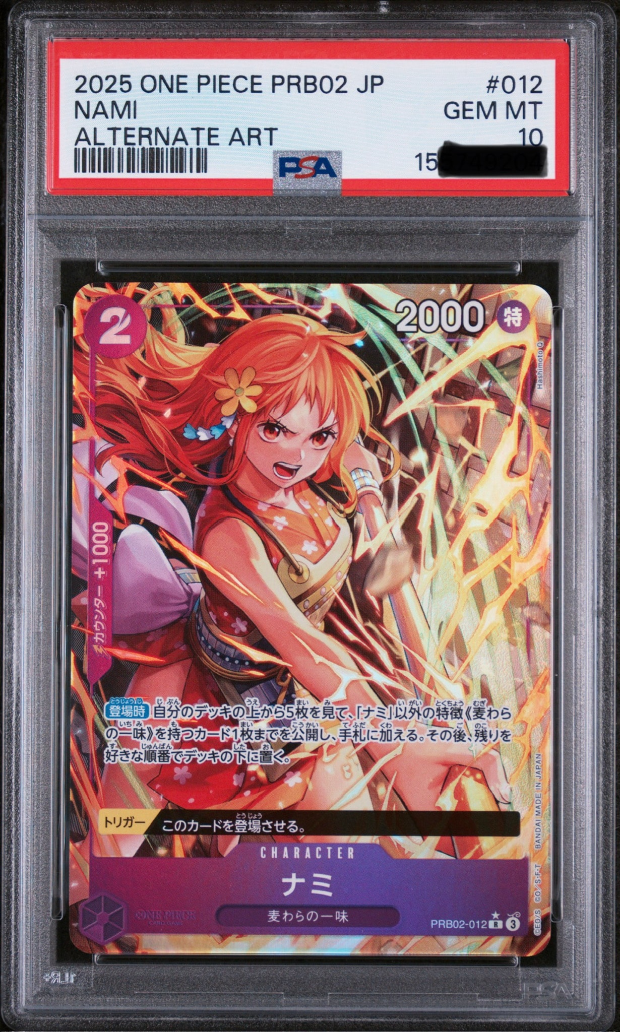 ナミ R-P [PRB02-012](プレミアムブースター「ONE PIECE CARD THE BEST vol.2」)