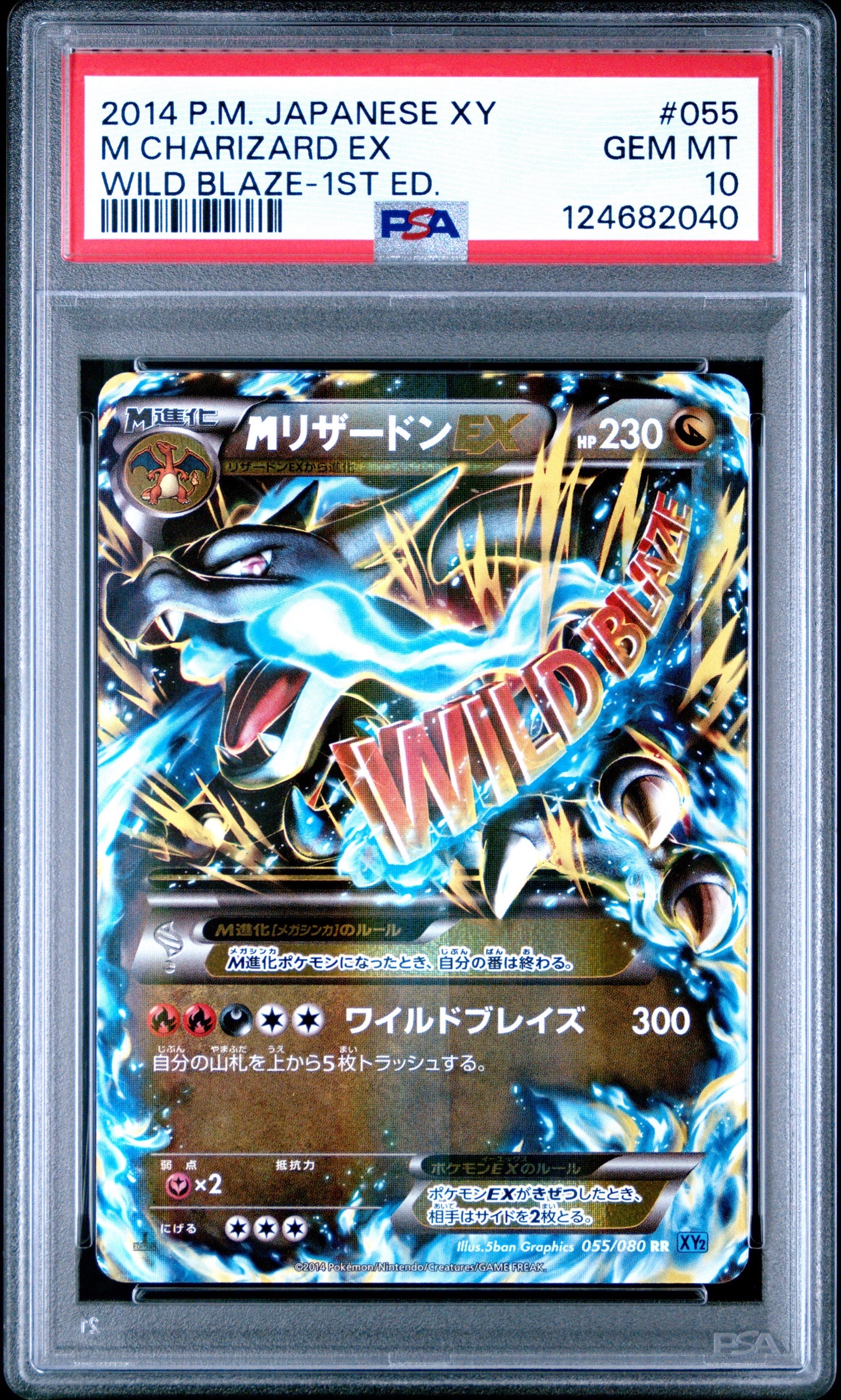MリザードンEX RR :1ED [XY2 055/080](拡張パック「ワイルドブレイズ」)