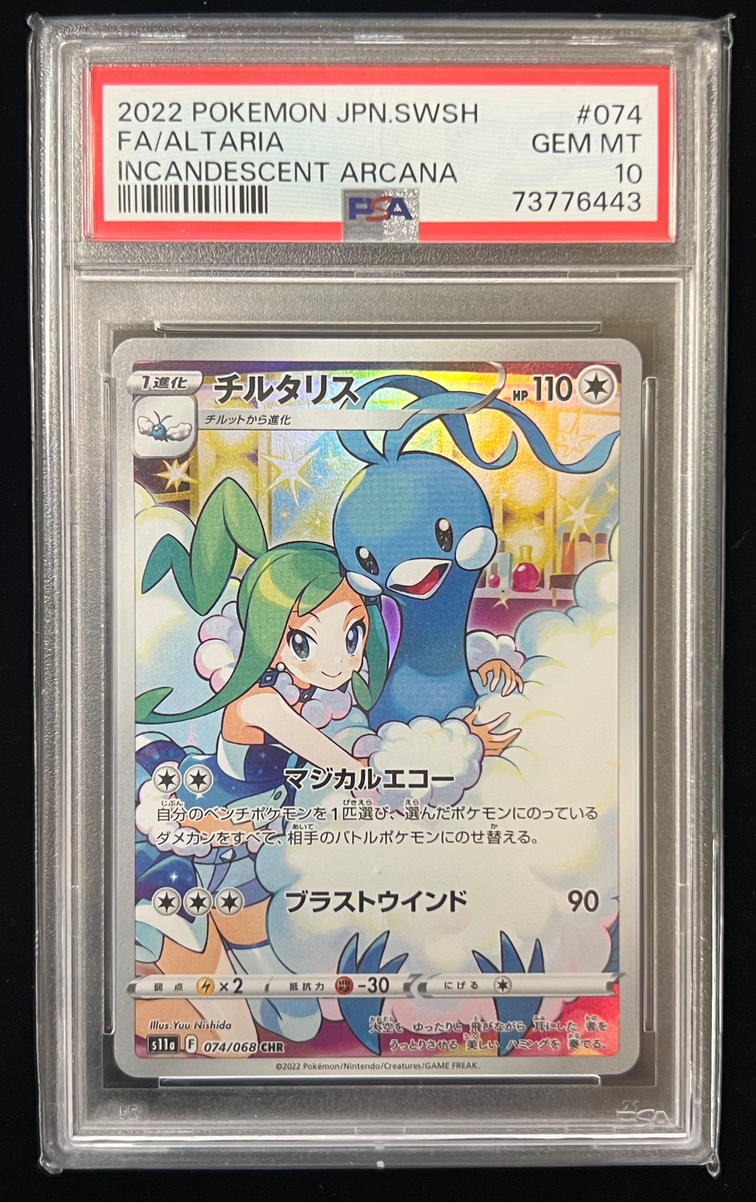 チルタリス CHR [s11a 074/068](強化拡張パック『白熱のアルカナ』)