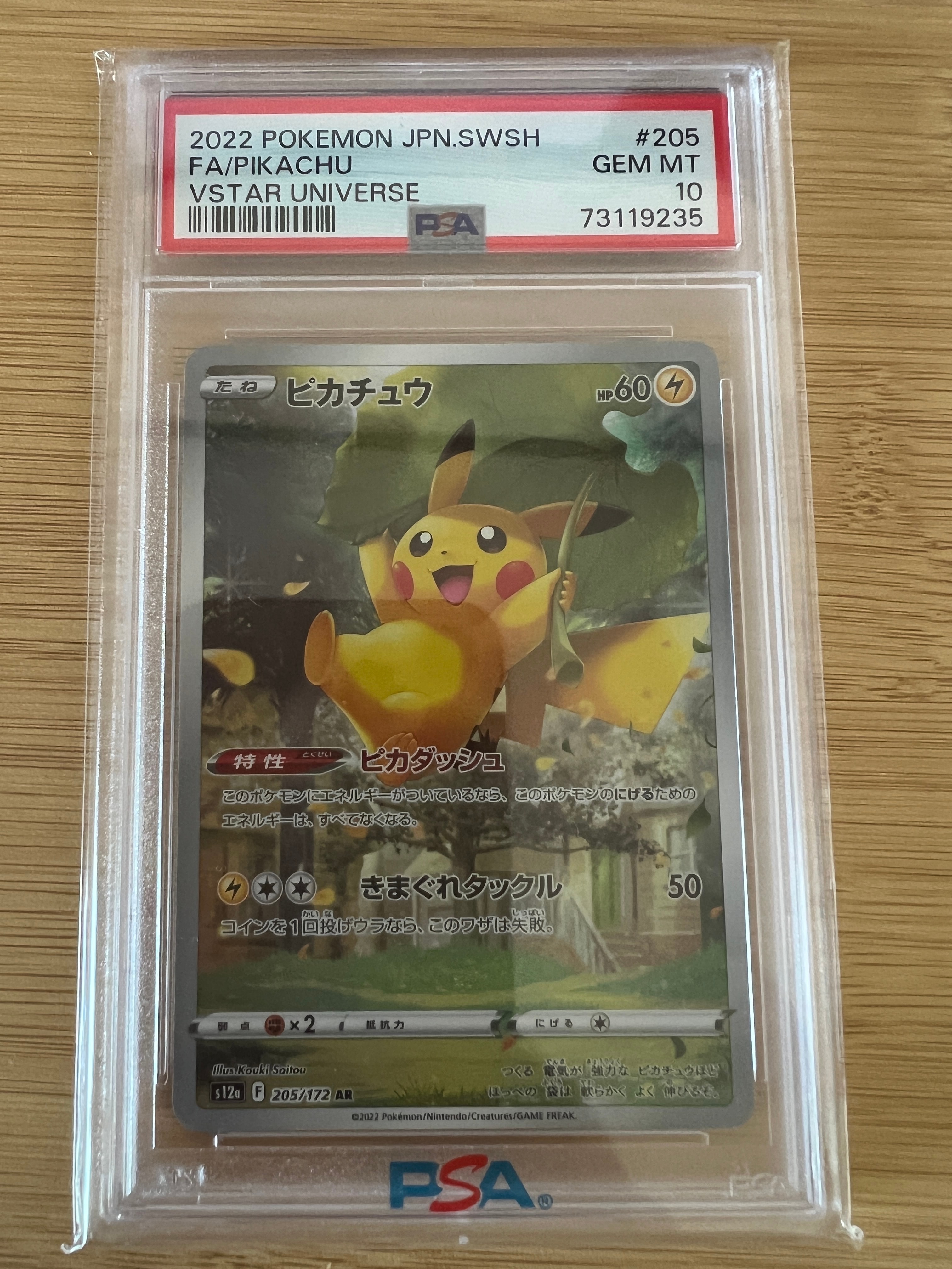 ピカチュウ AR[s12a 205/172](ハイクラスパック「VSTARユニバース」)